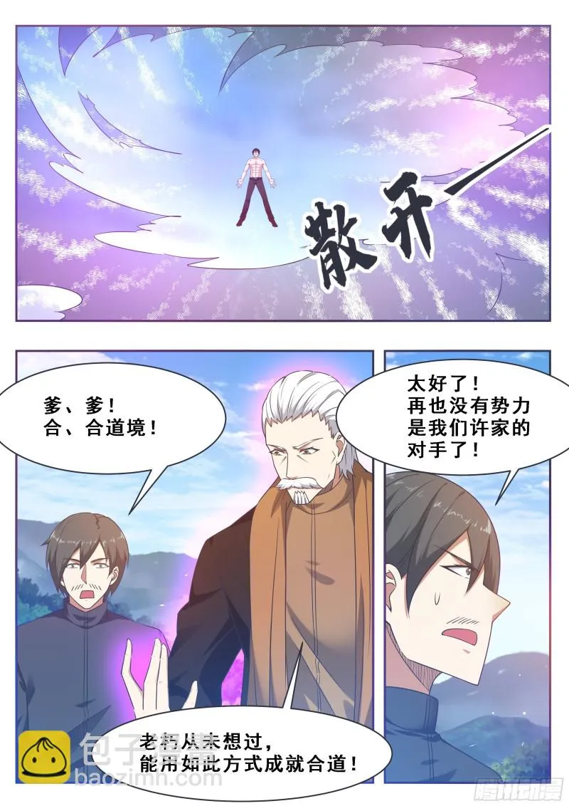 第128话 突破！合道境！ 第11页