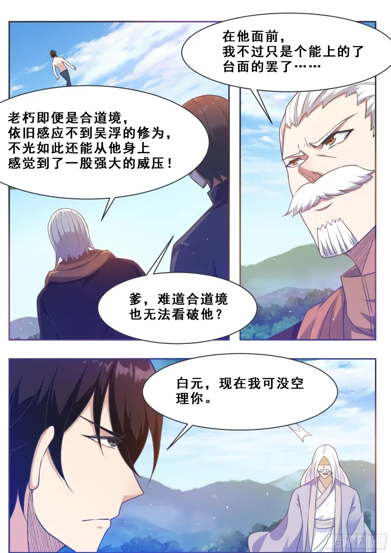 第128话 突破！合道境！ 第12页