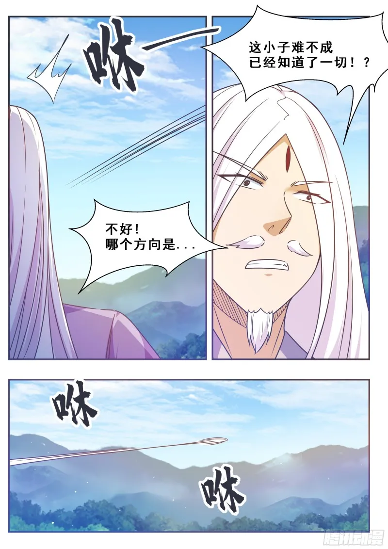 第128话 突破！合道境！ 第13页