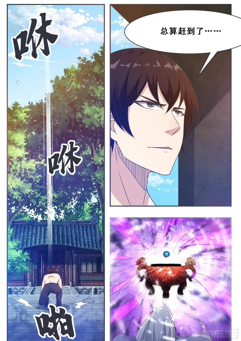 第128话 突破！合道境！ 第14页