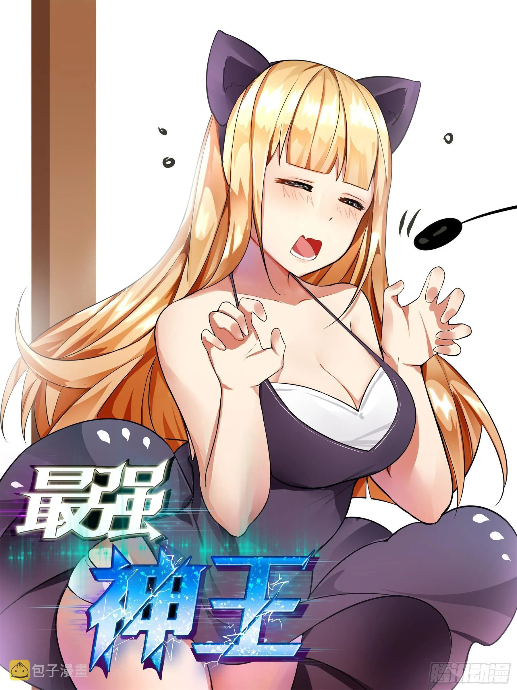 第129话 聚灵丹成！ 第1页