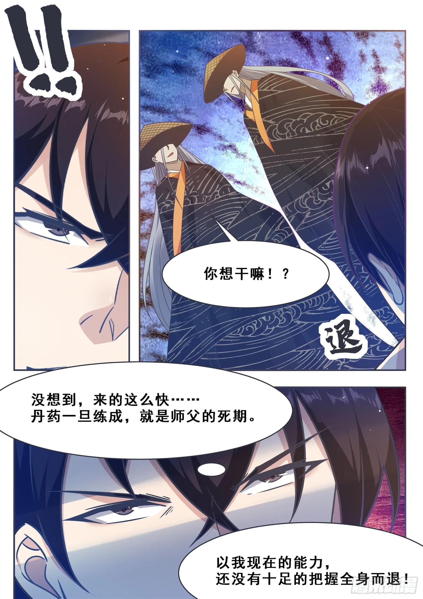 第129话 聚灵丹成！ 第3页