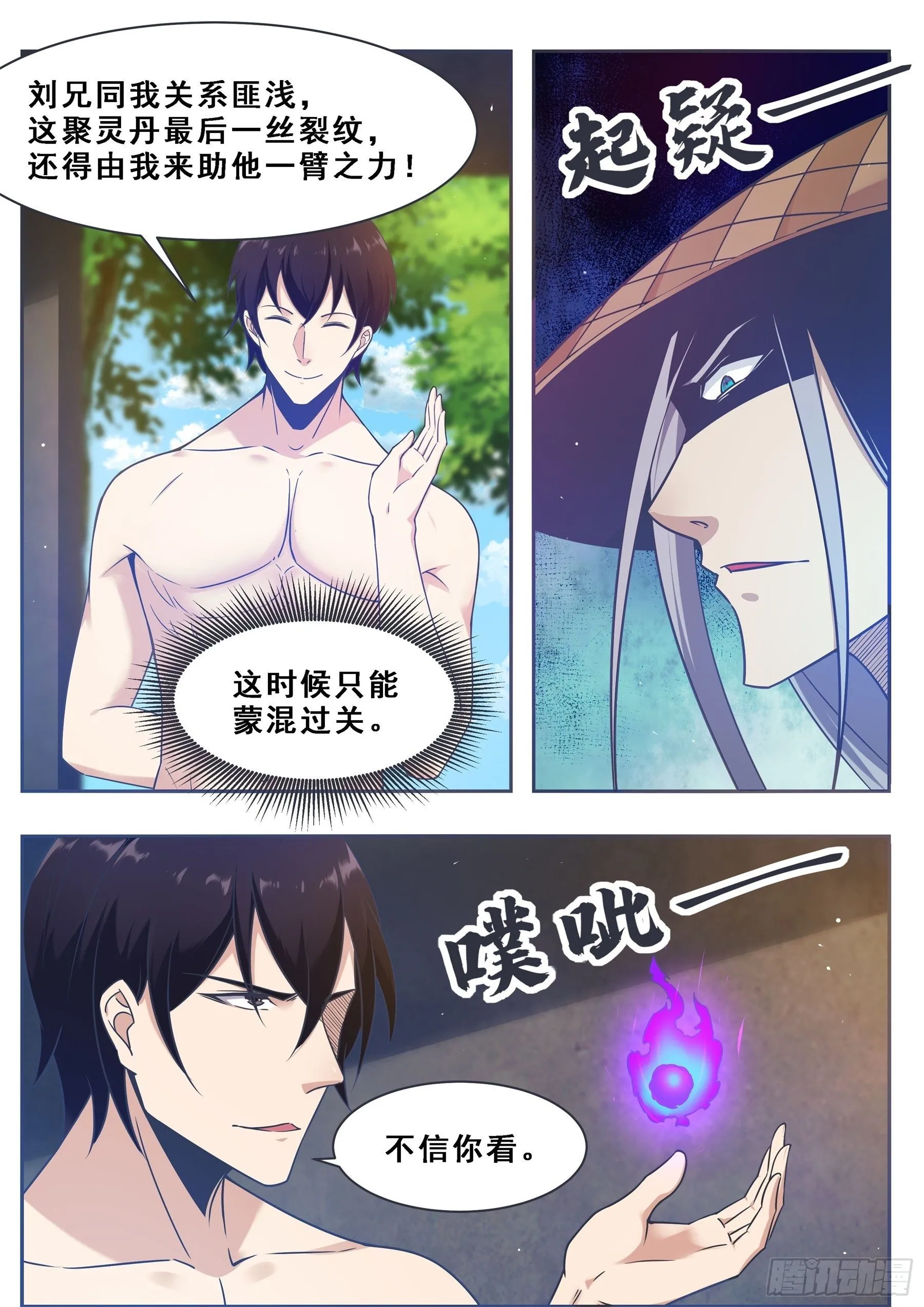 第129话 聚灵丹成！ 第4页
