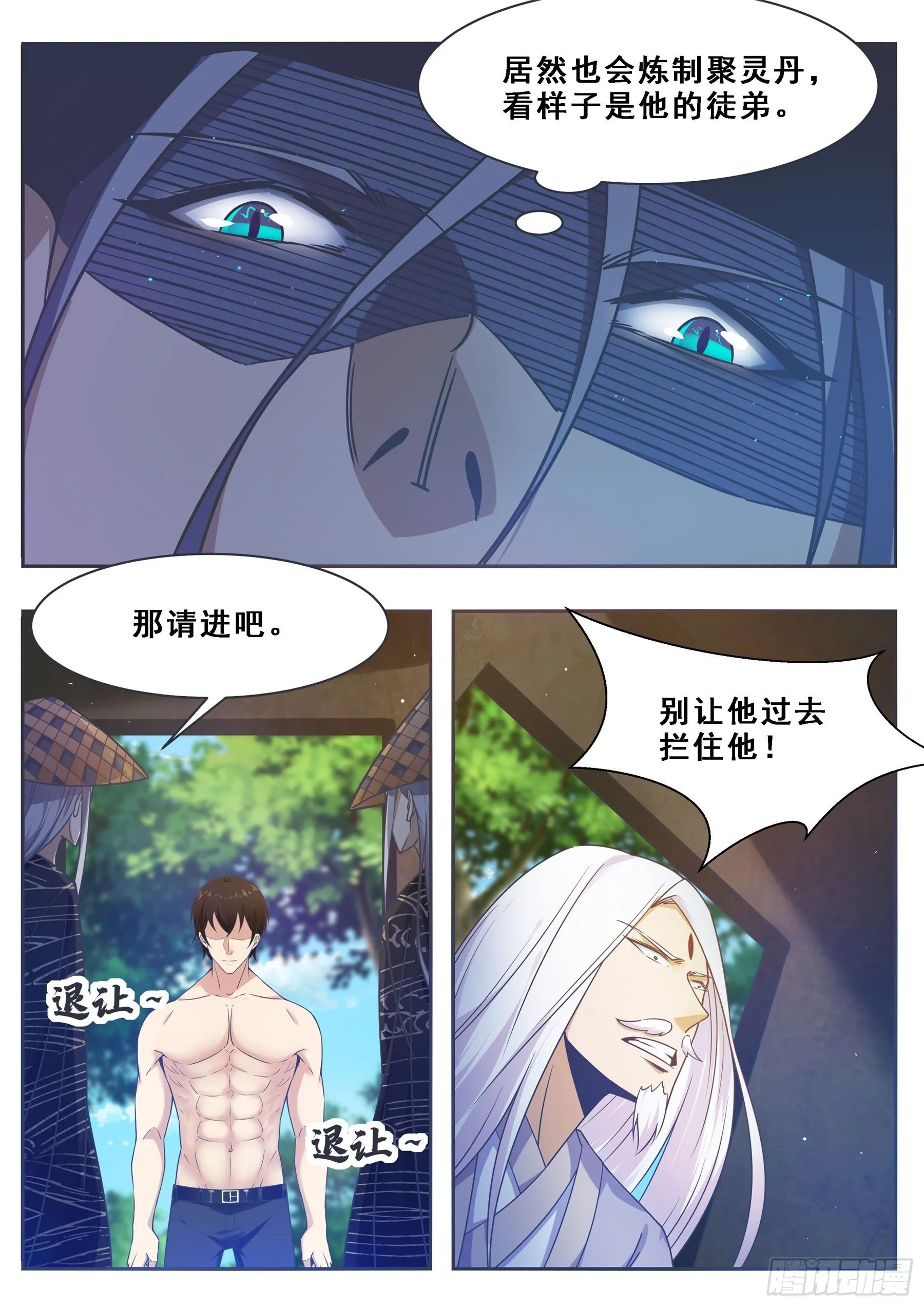 第129话 聚灵丹成！ 第5页