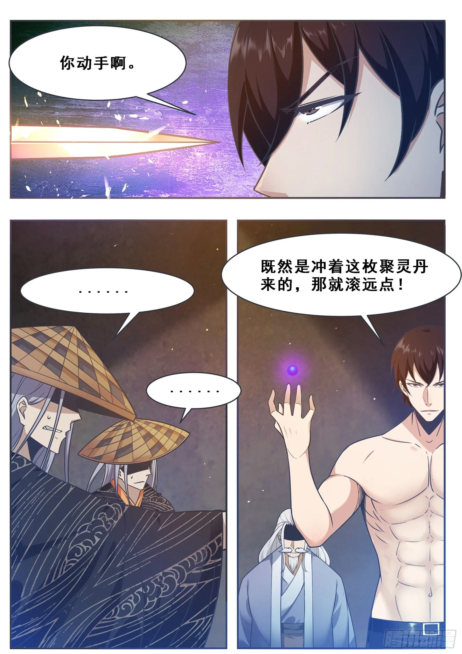 第129话 聚灵丹成！ 第8页