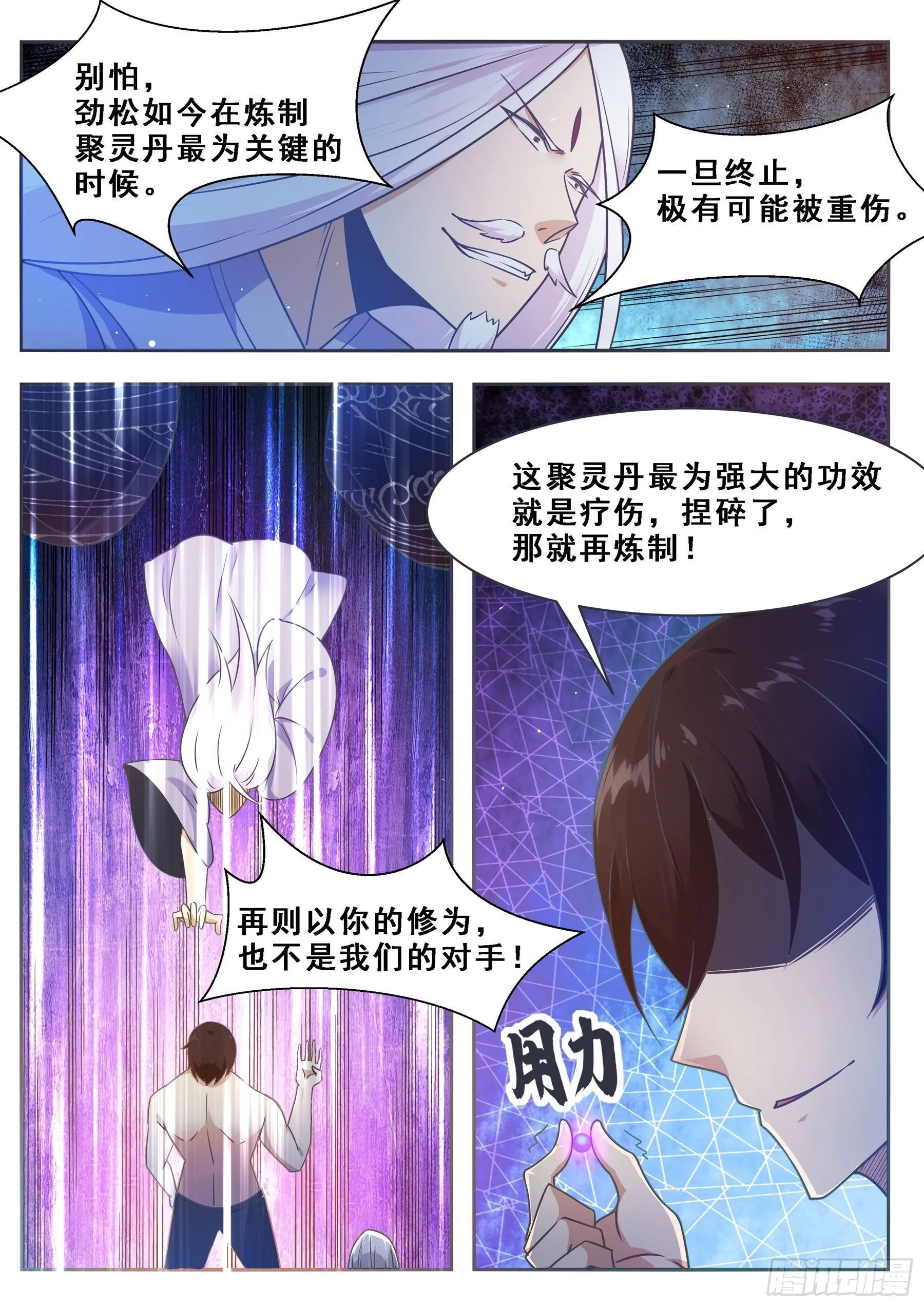 第129话 聚灵丹成！ 第9页