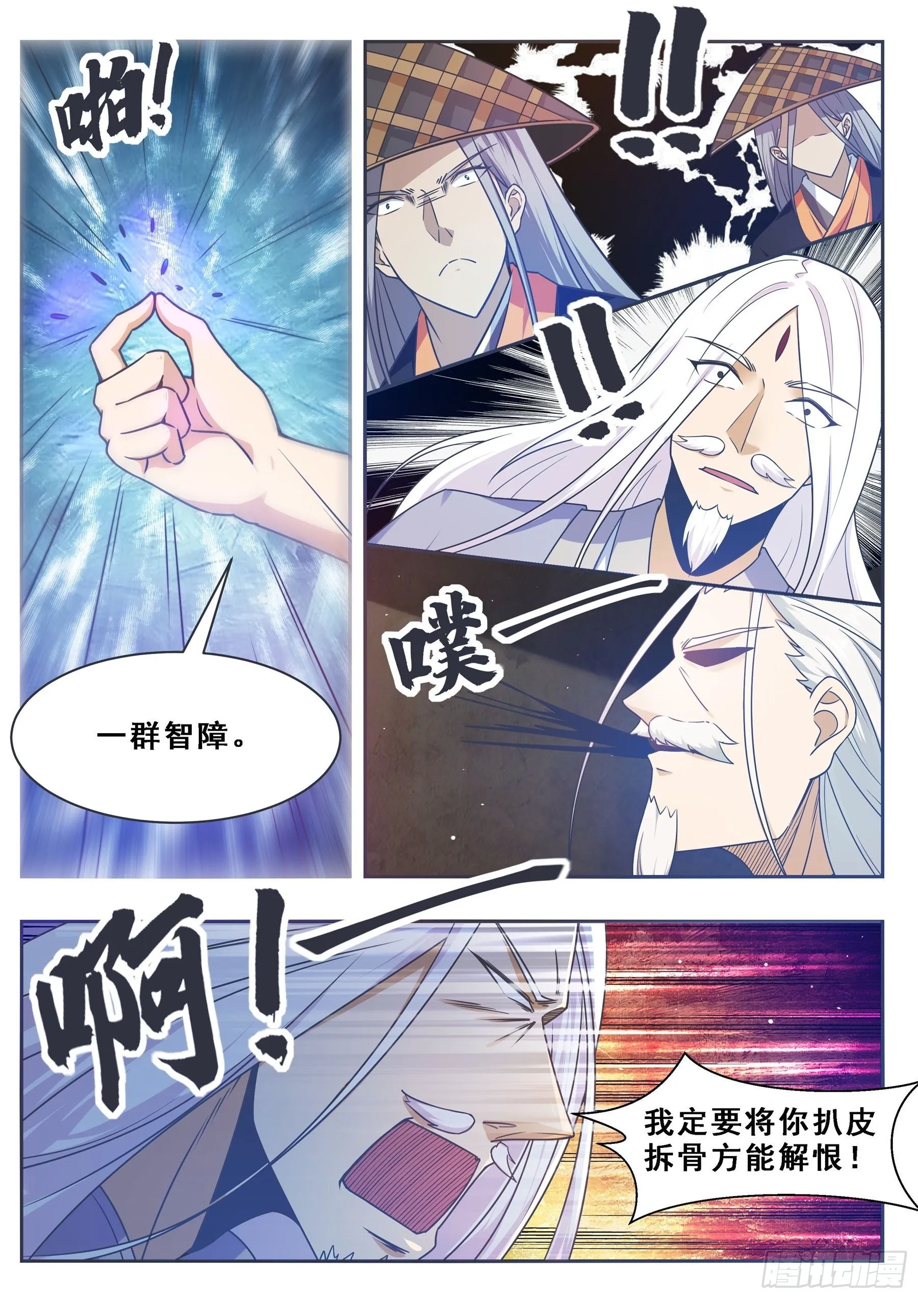 第129话 聚灵丹成！ 第10页