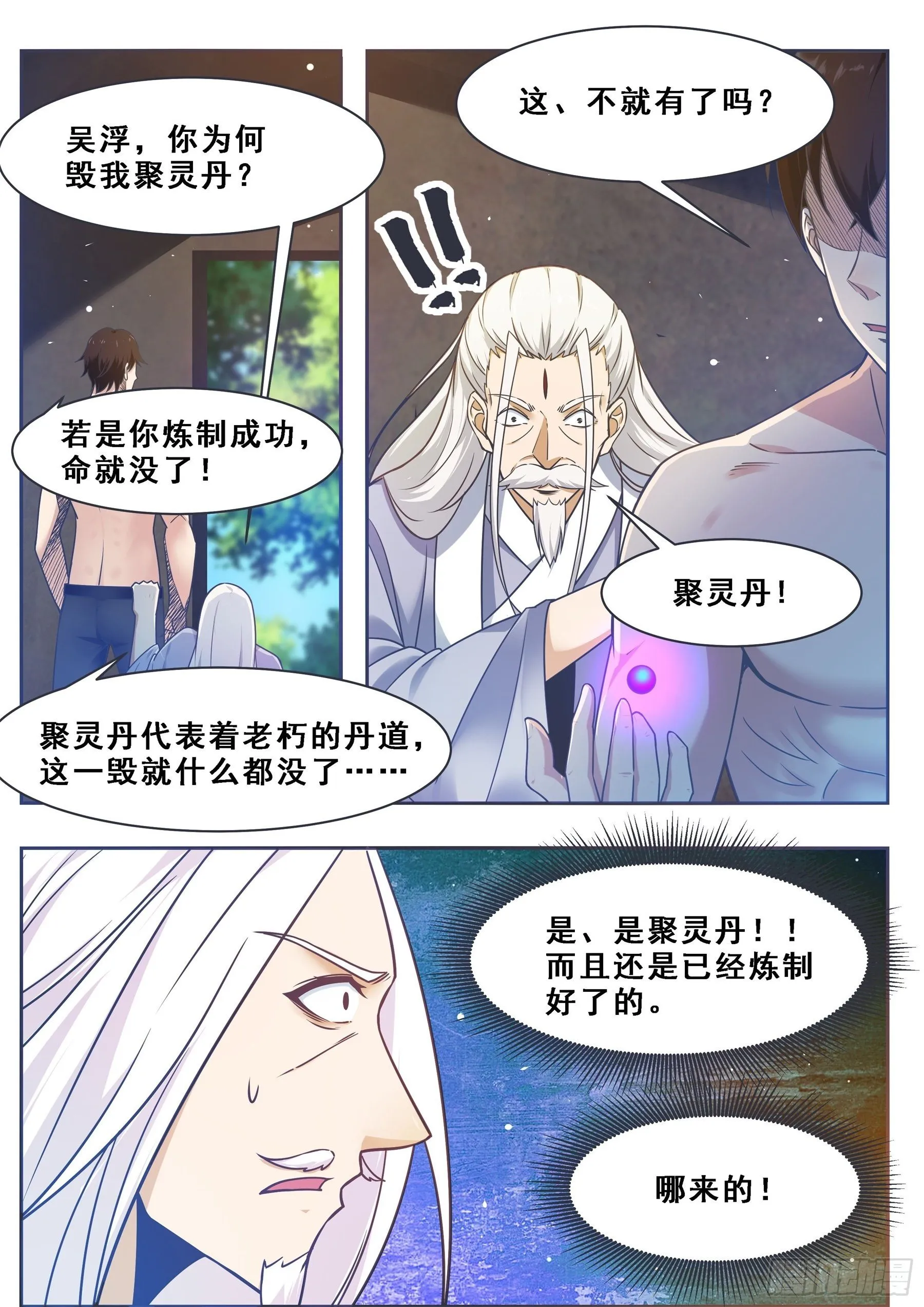 第129话 聚灵丹成！ 第12页