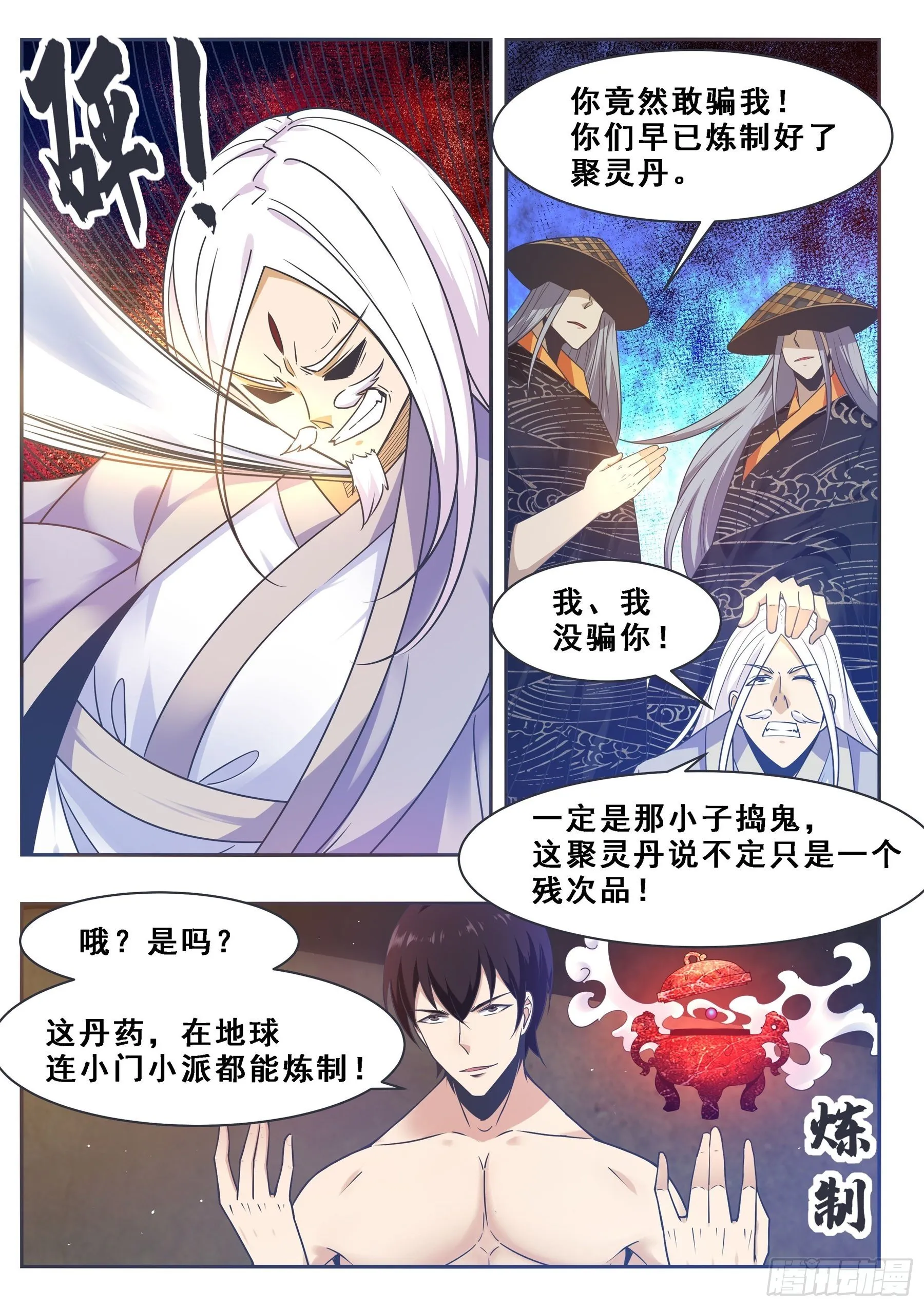 第129话 聚灵丹成！ 第13页