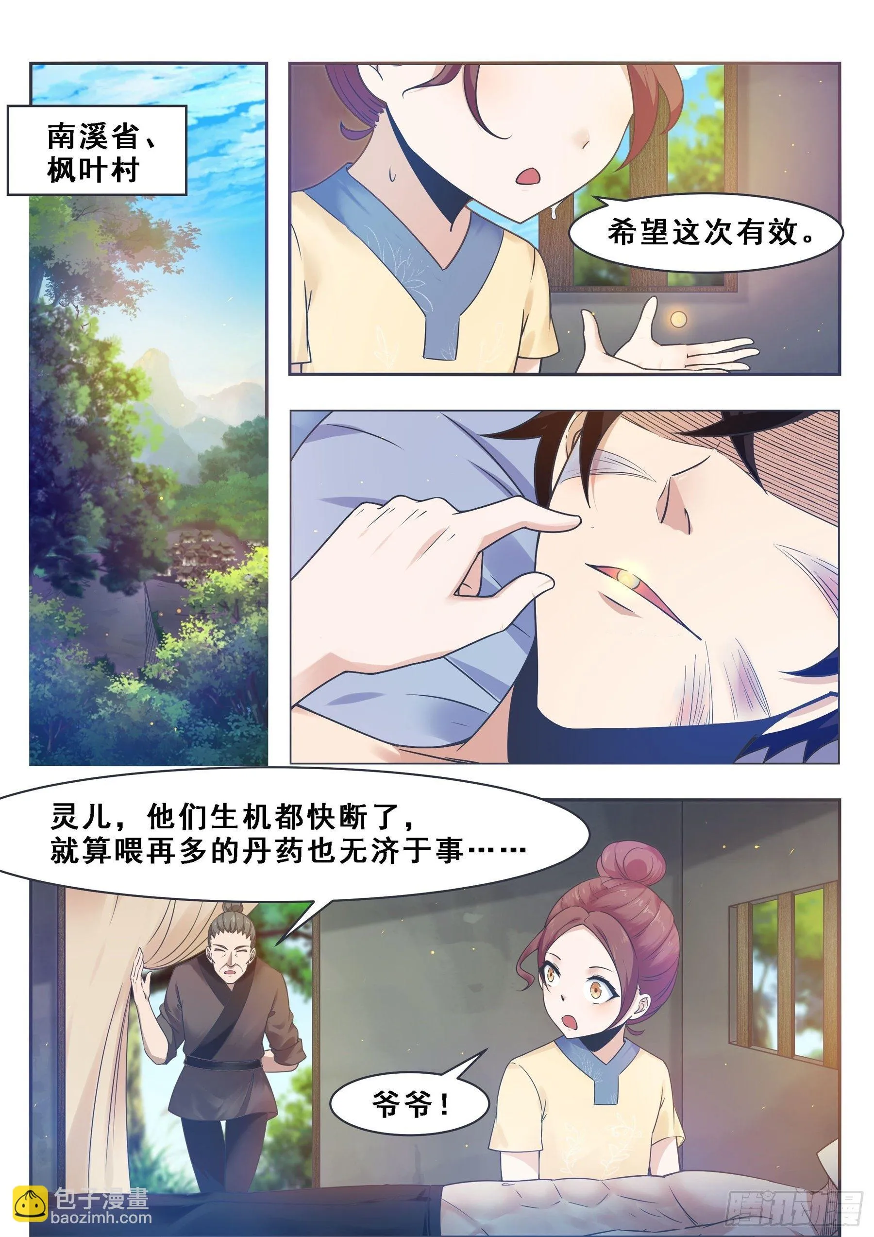 第130话 劫后余生 第3页