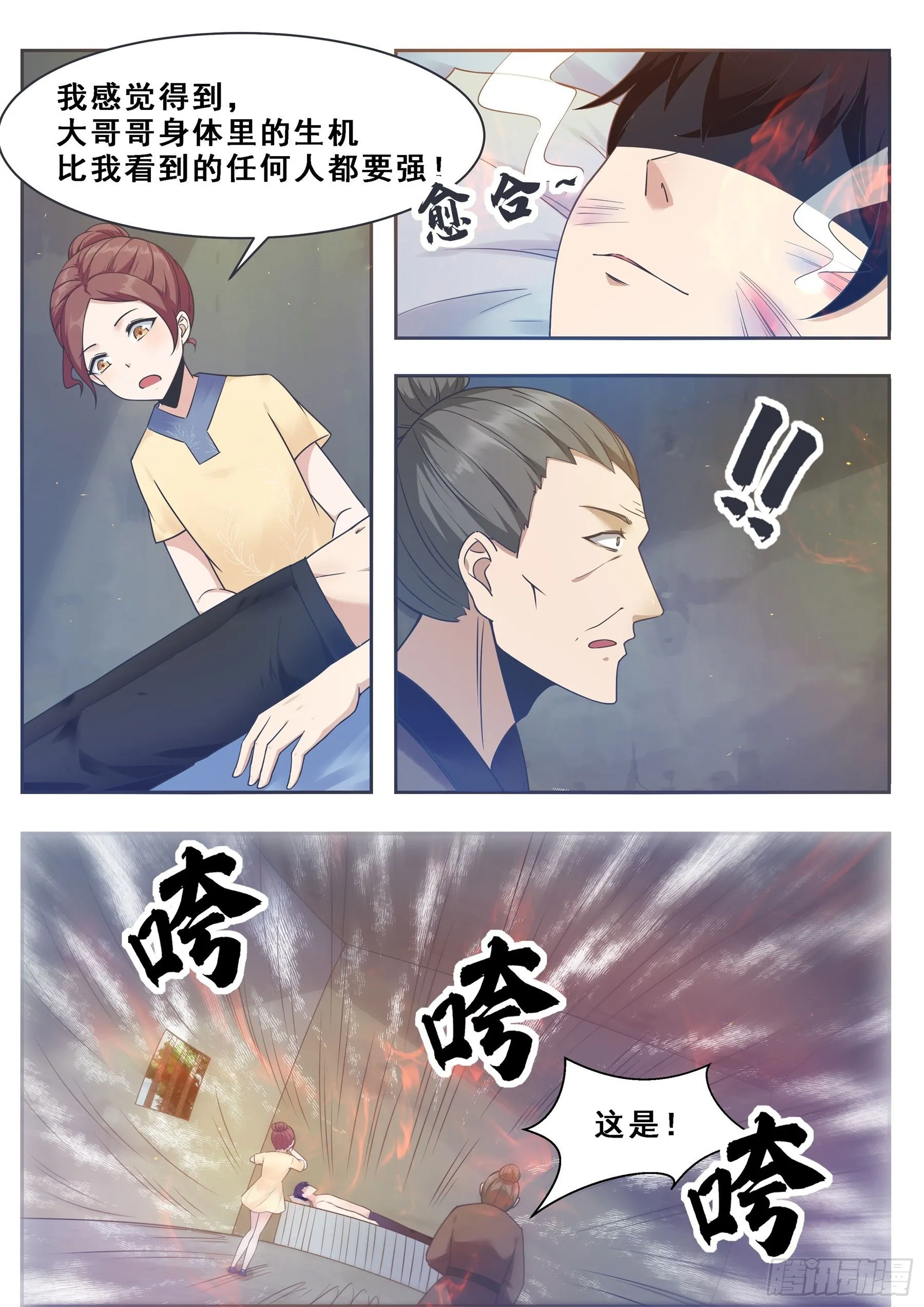 第130话 劫后余生 第4页