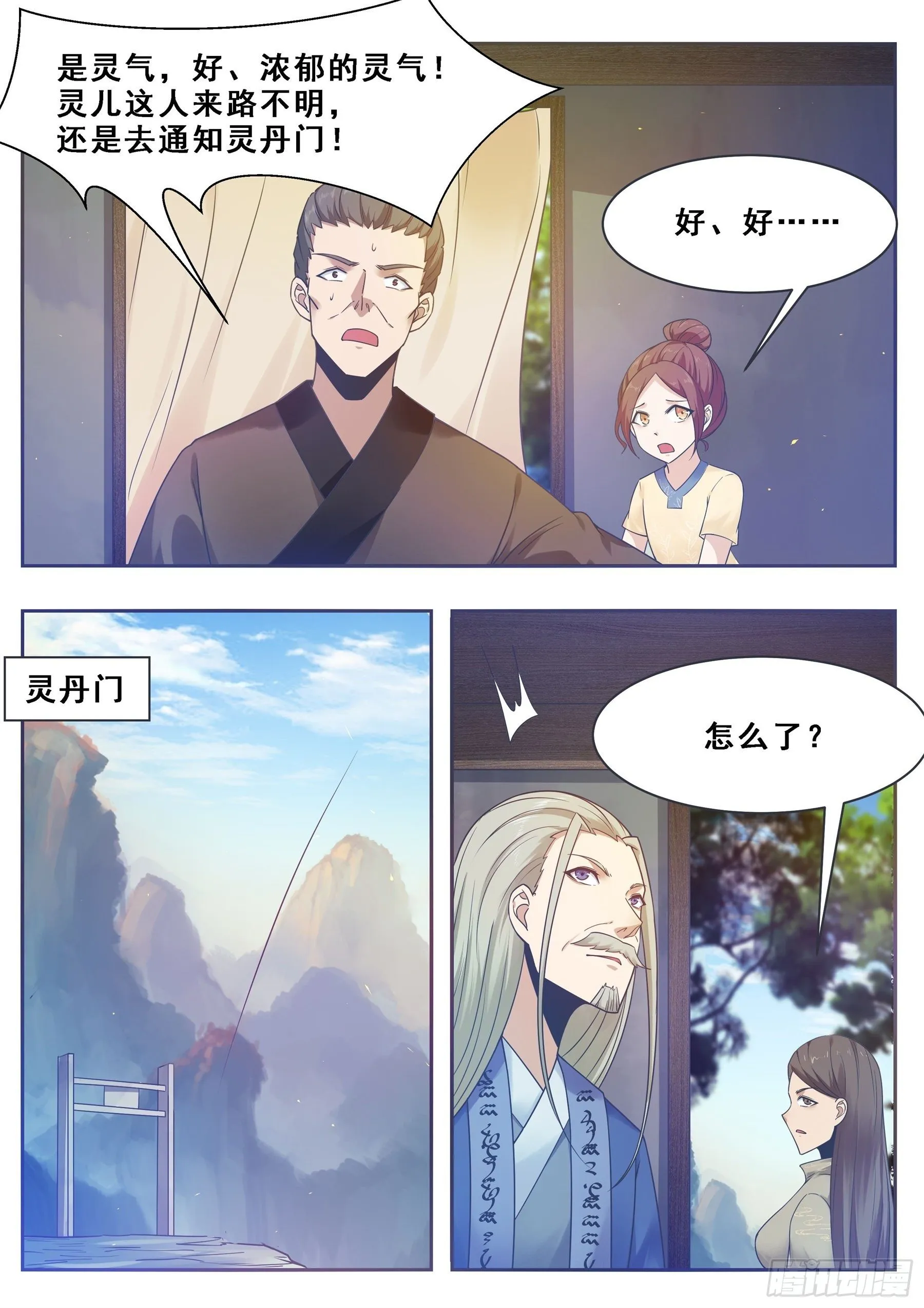 第130话 劫后余生 第5页