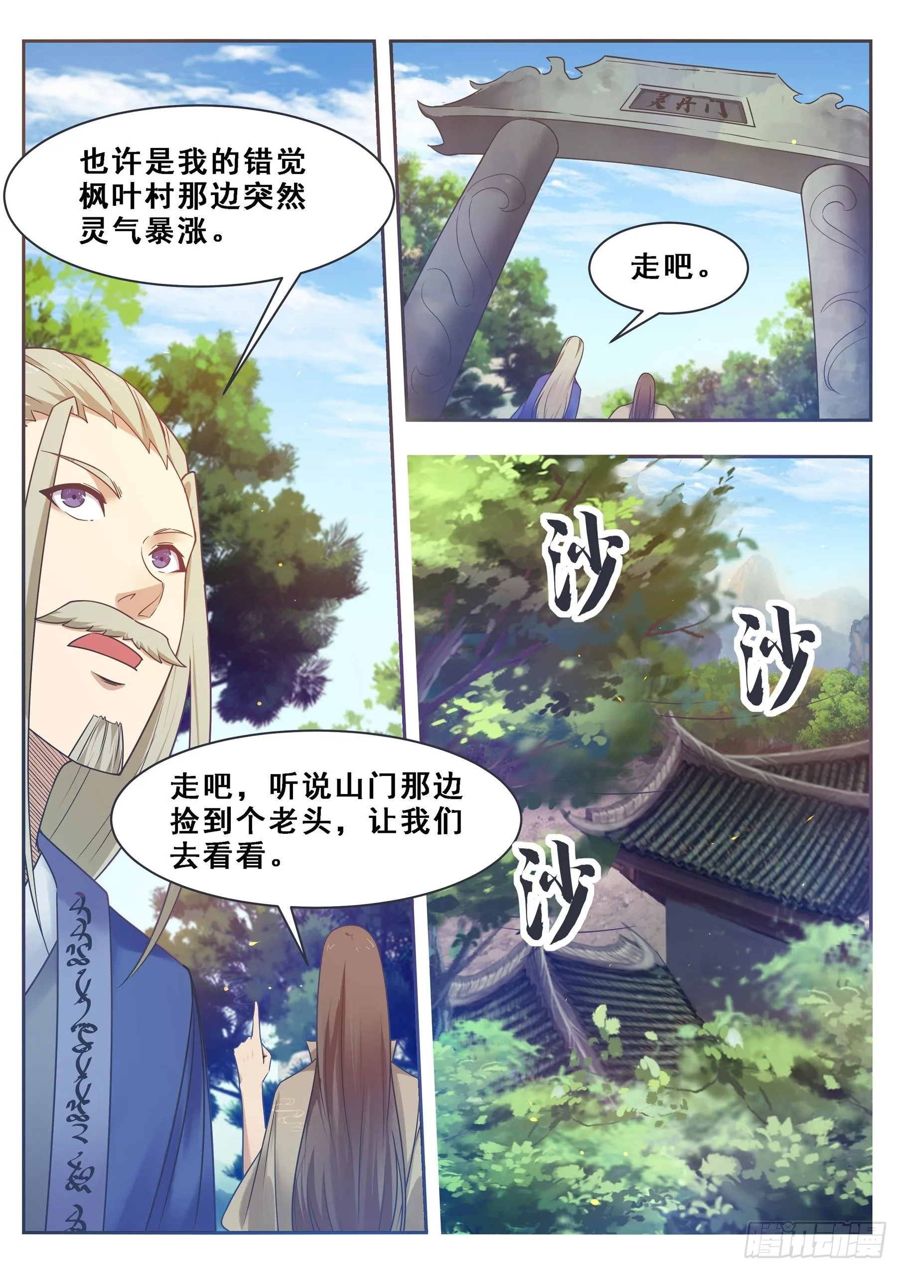 第130话 劫后余生 第6页
