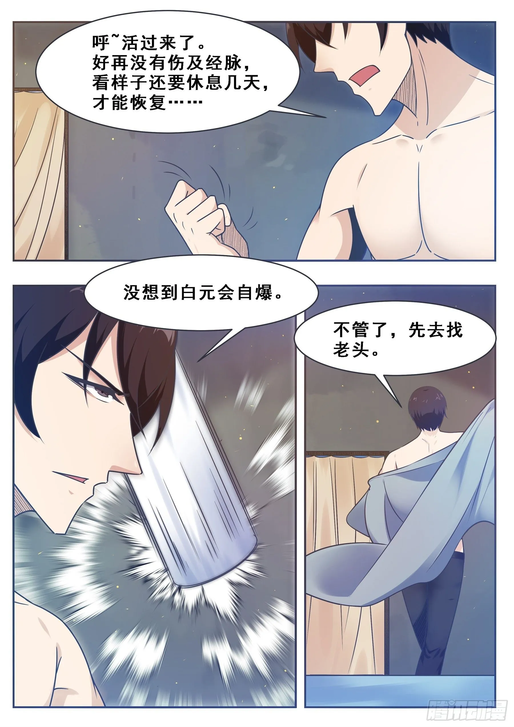 第130话 劫后余生 第7页