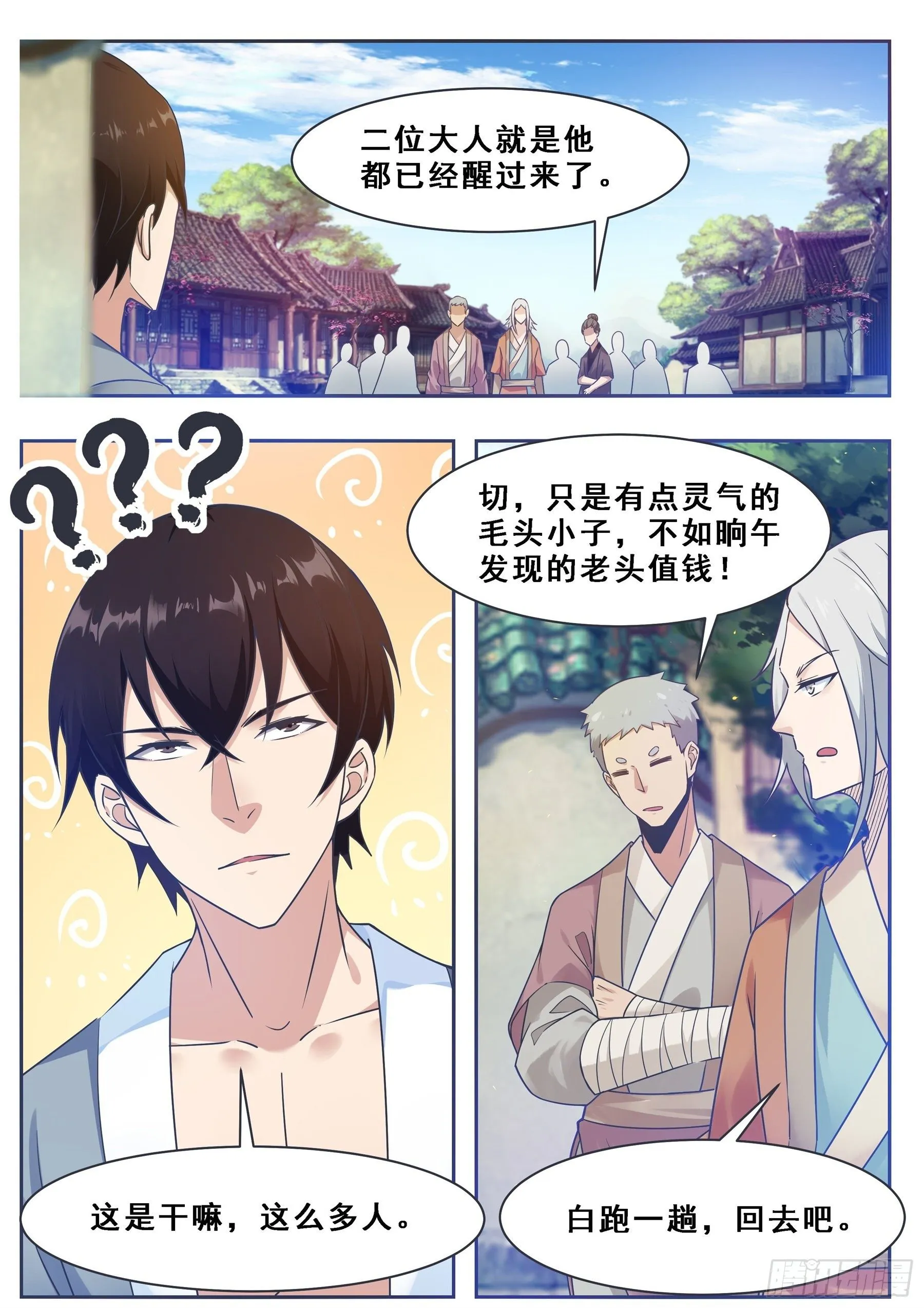 第130话 劫后余生 第8页