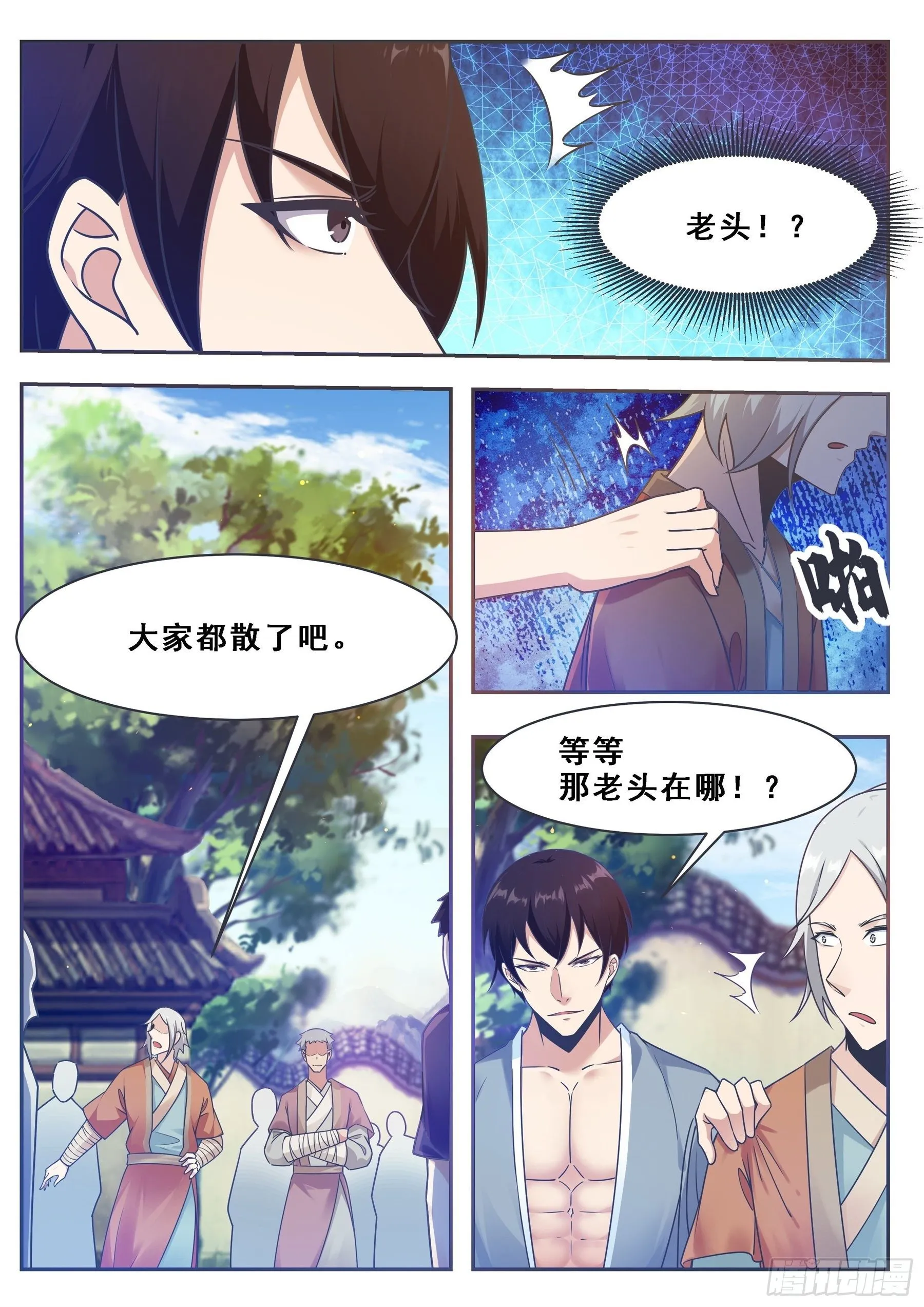 第130话 劫后余生 第9页