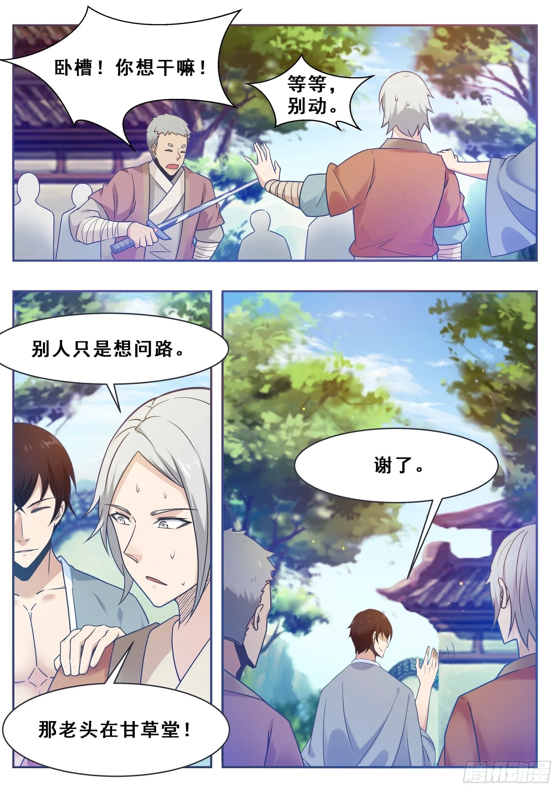 第130话 劫后余生 第10页