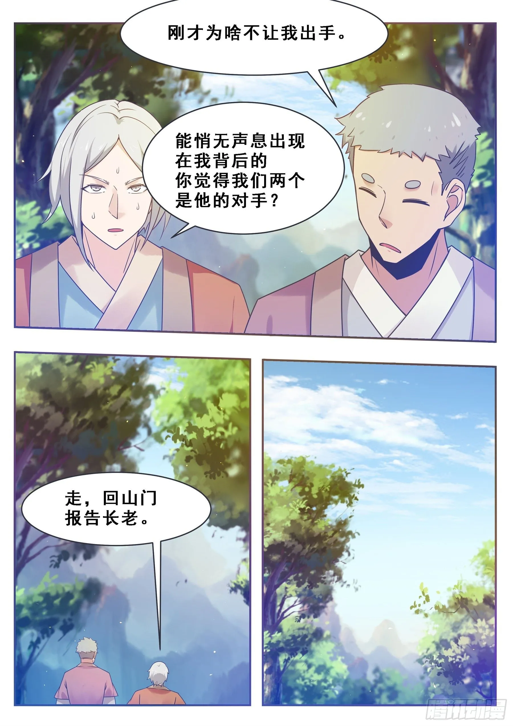 第130话 劫后余生 第11页