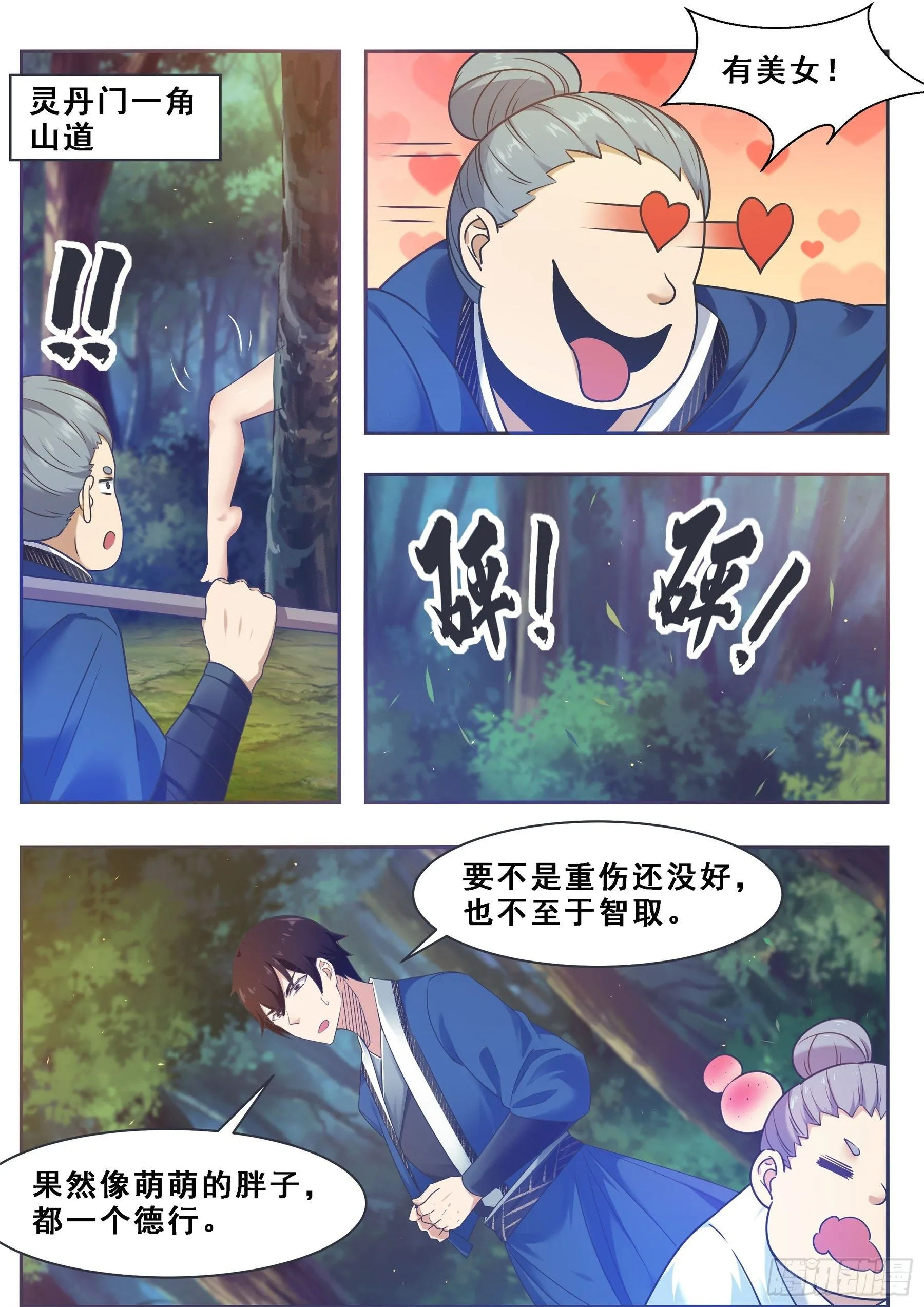 第130话 劫后余生 第12页