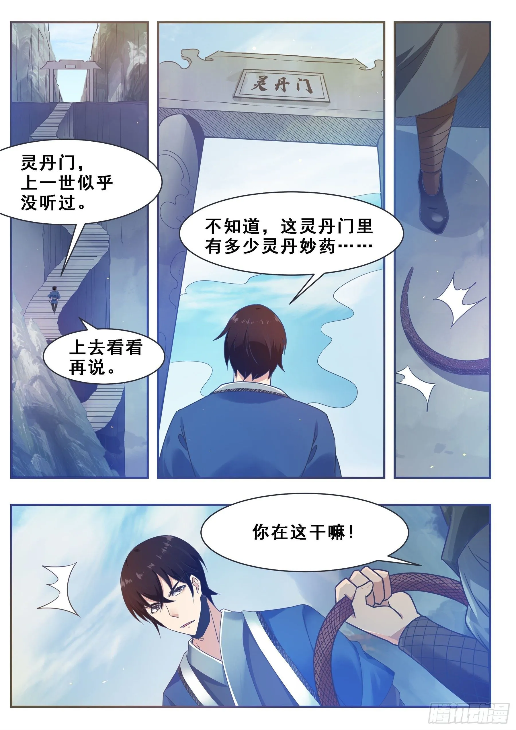 第130话 劫后余生 第13页