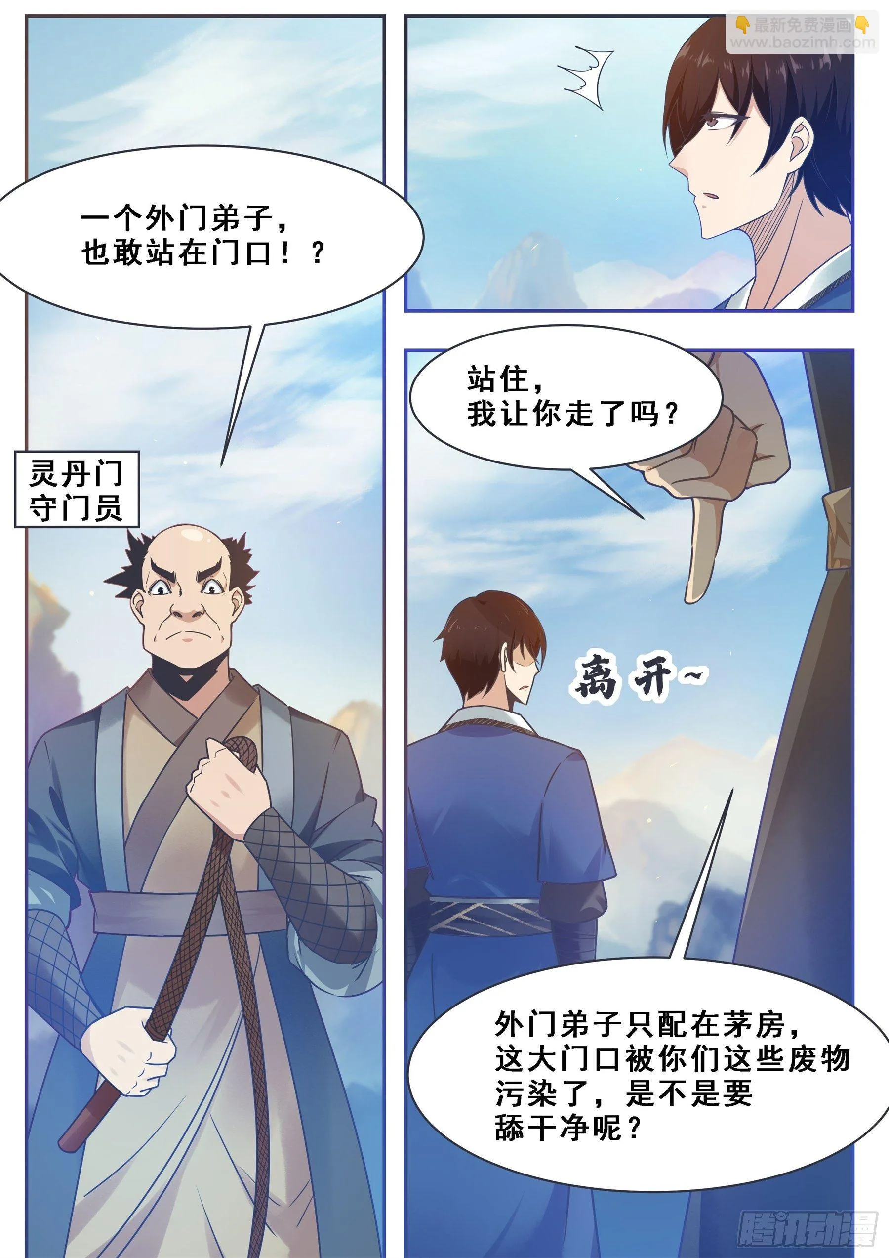 第130话 劫后余生 第14页