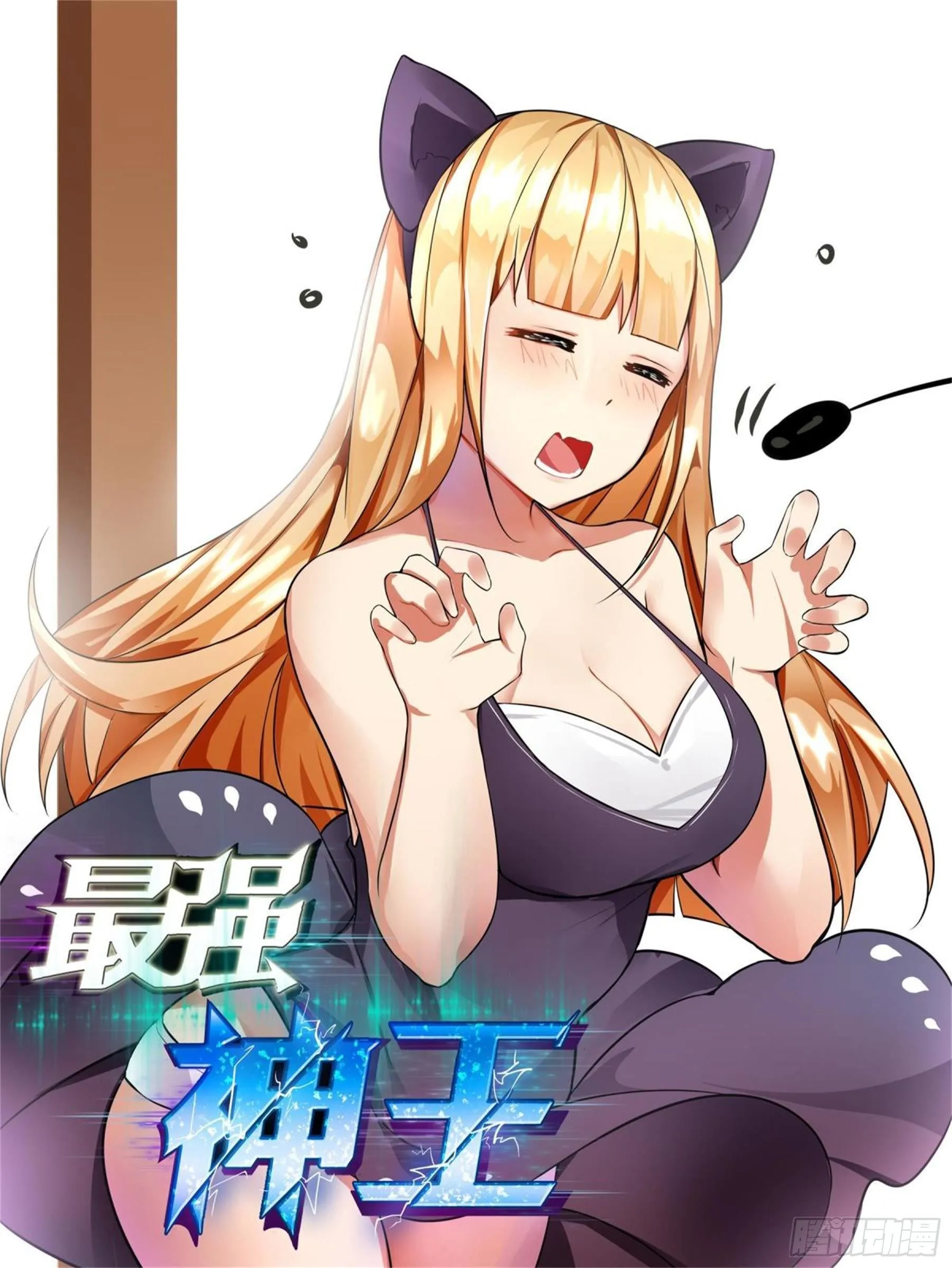 第131话 甘草首席 第1页