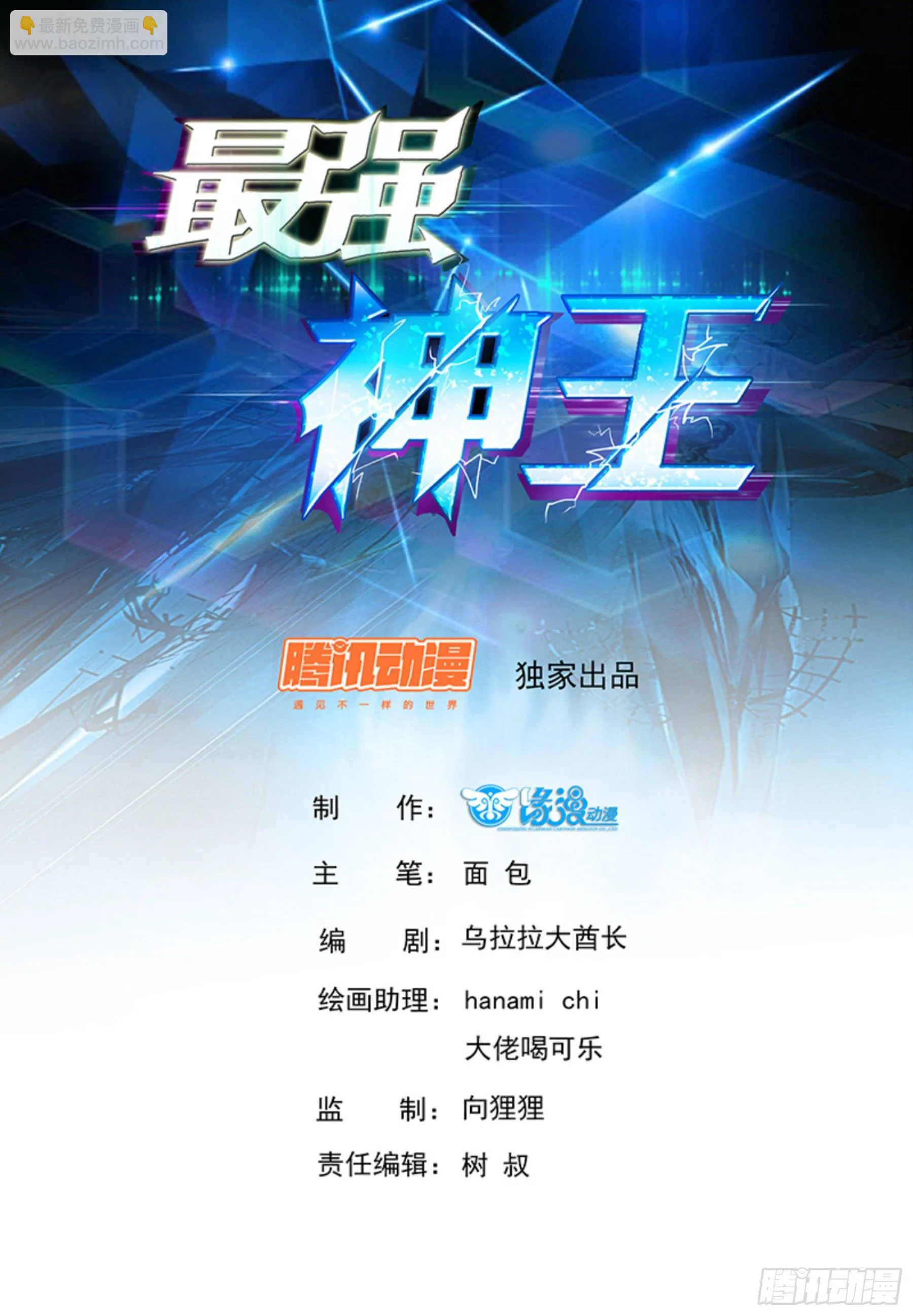 第131话 甘草首席 第2页