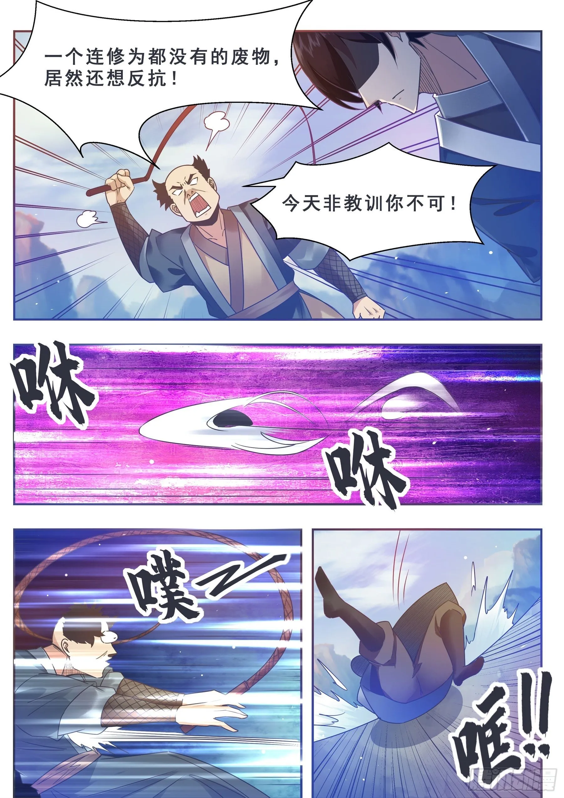 第131话 甘草首席 第4页