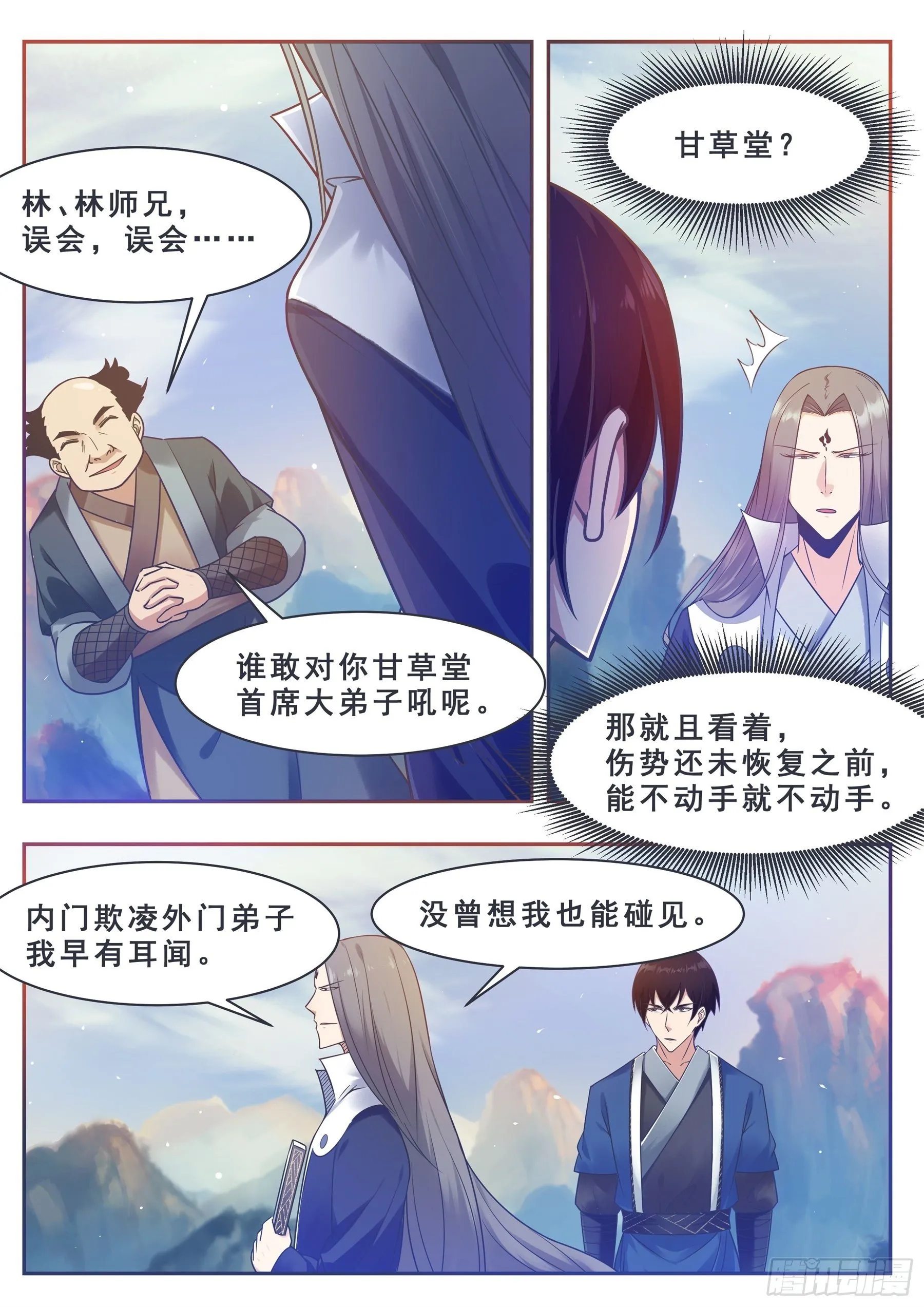 第131话 甘草首席 第7页