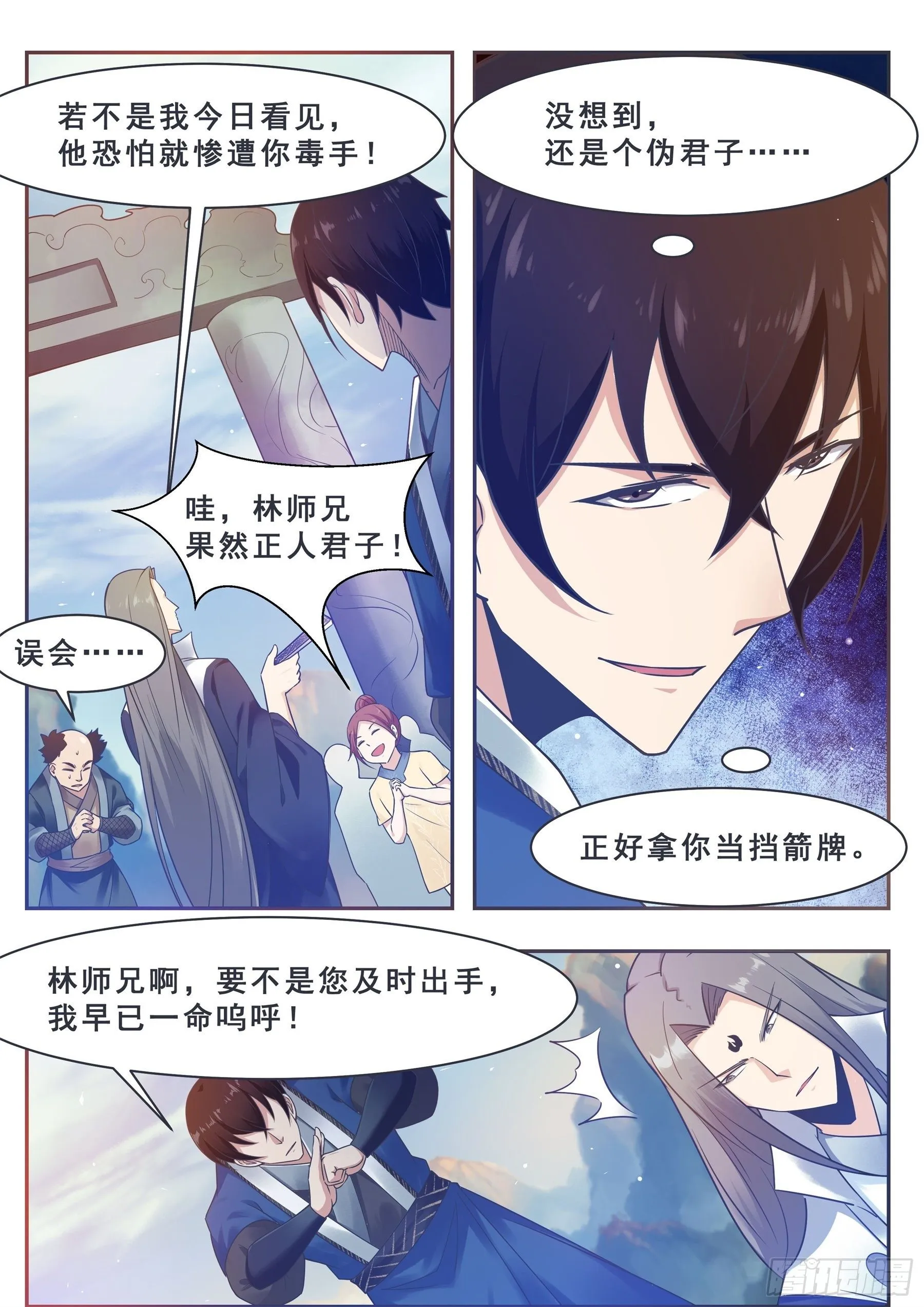第131话 甘草首席 第8页