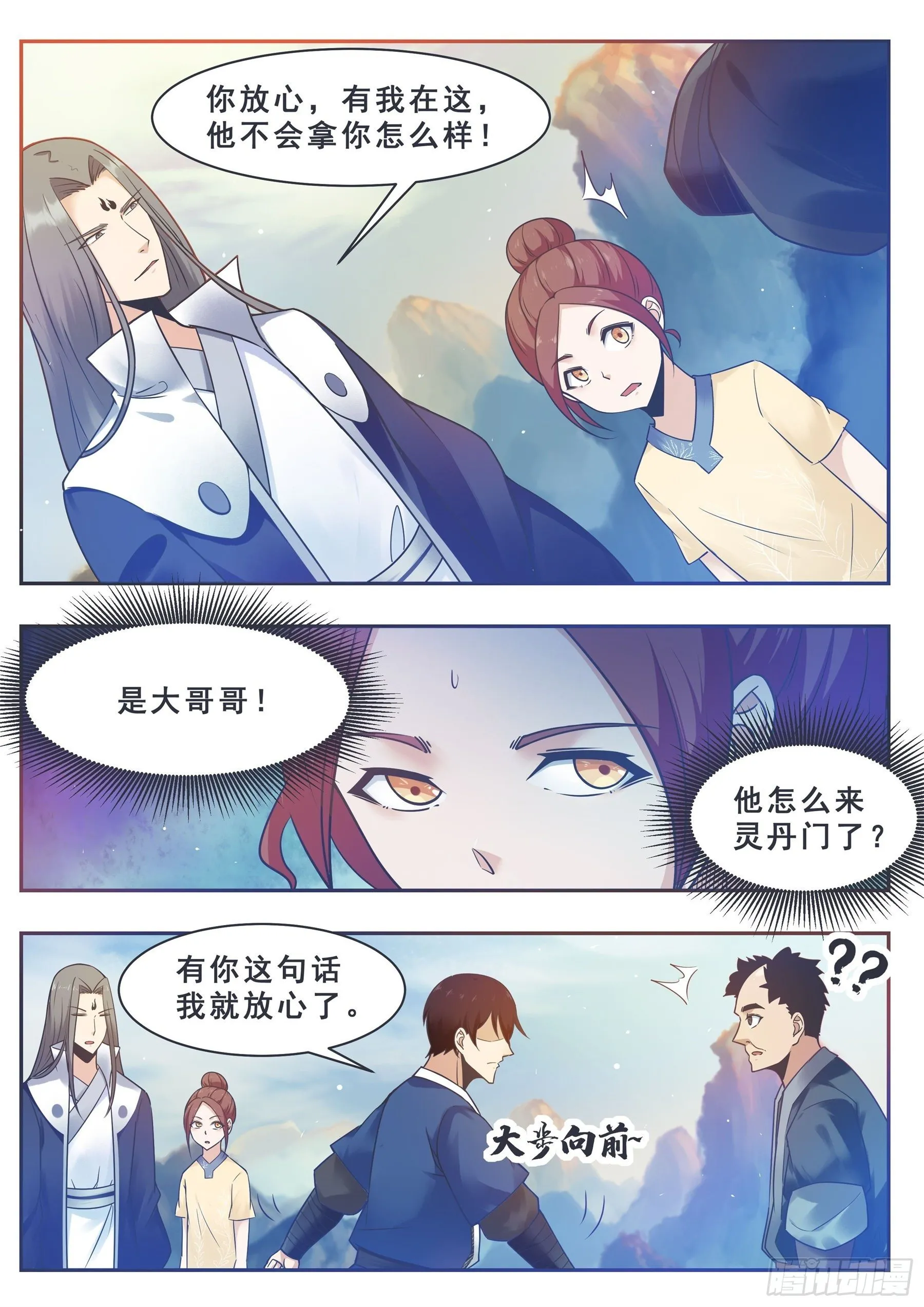 第131话 甘草首席 第9页