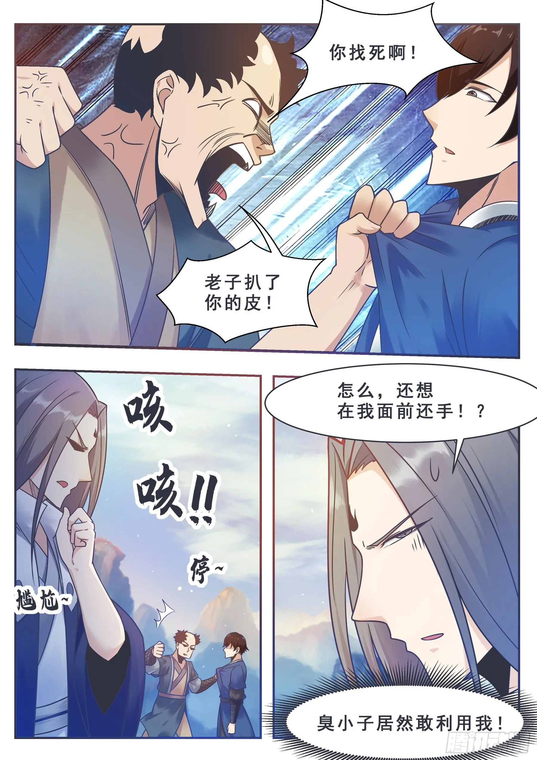 第131话 甘草首席 第11页