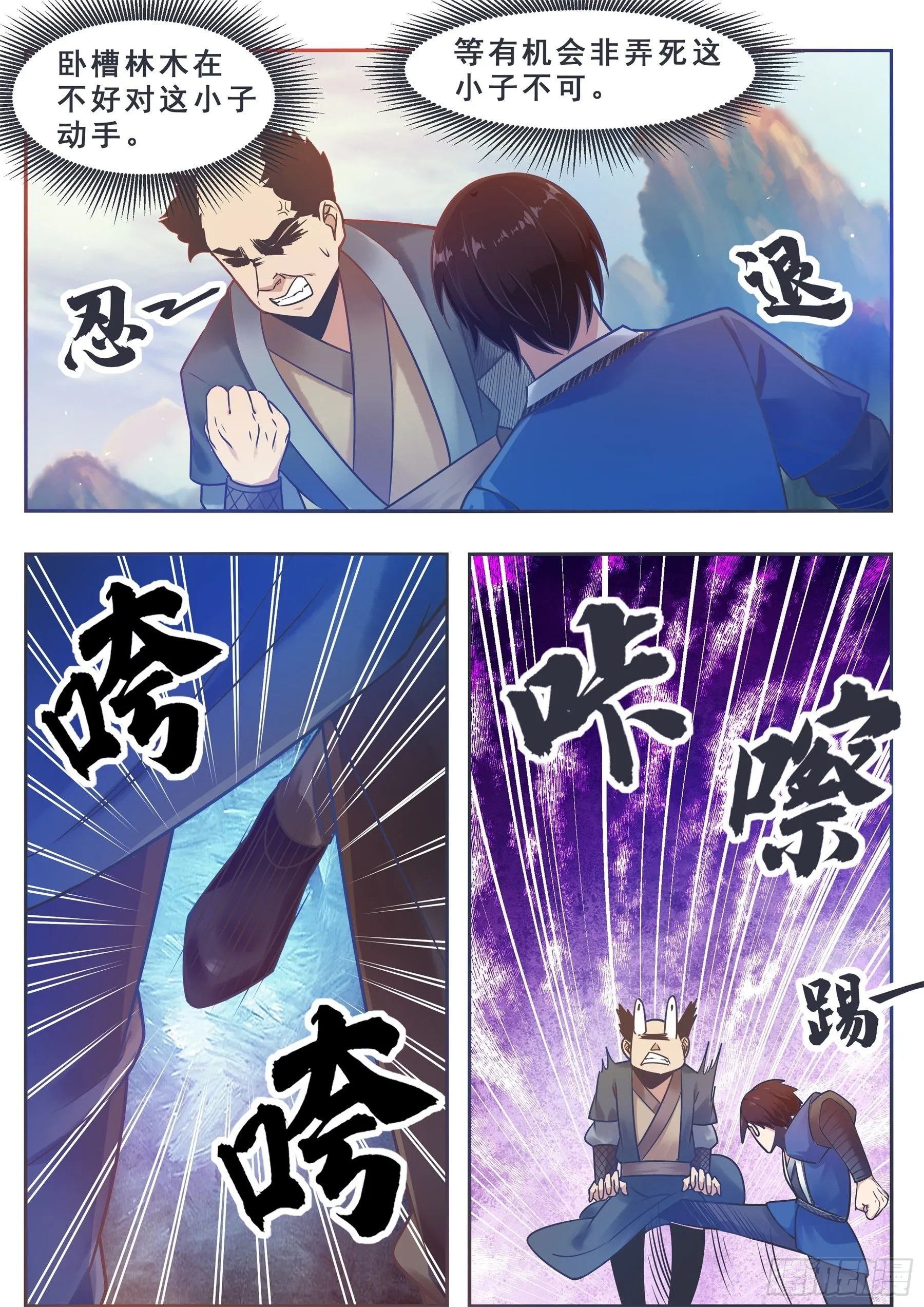 第131话 甘草首席 第12页