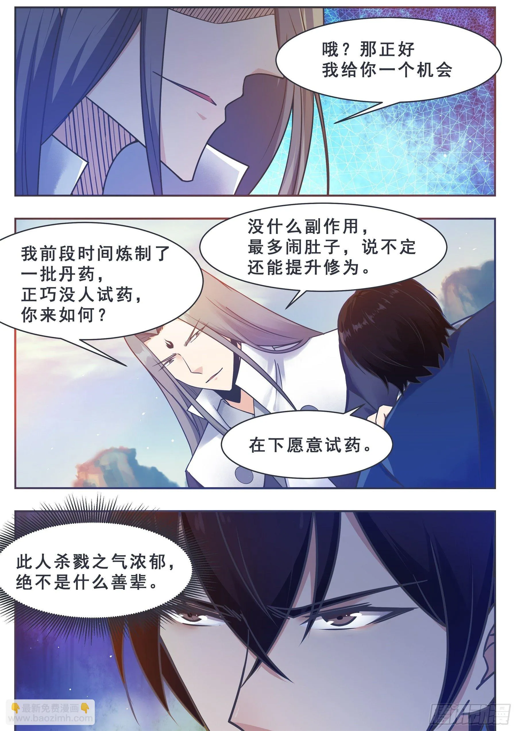 第131话 甘草首席 第14页