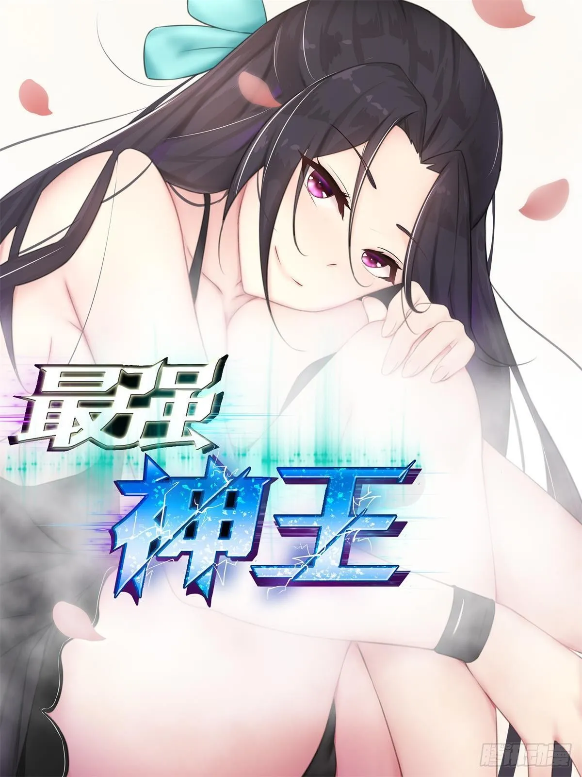 第132话 装逼给你看 第1页