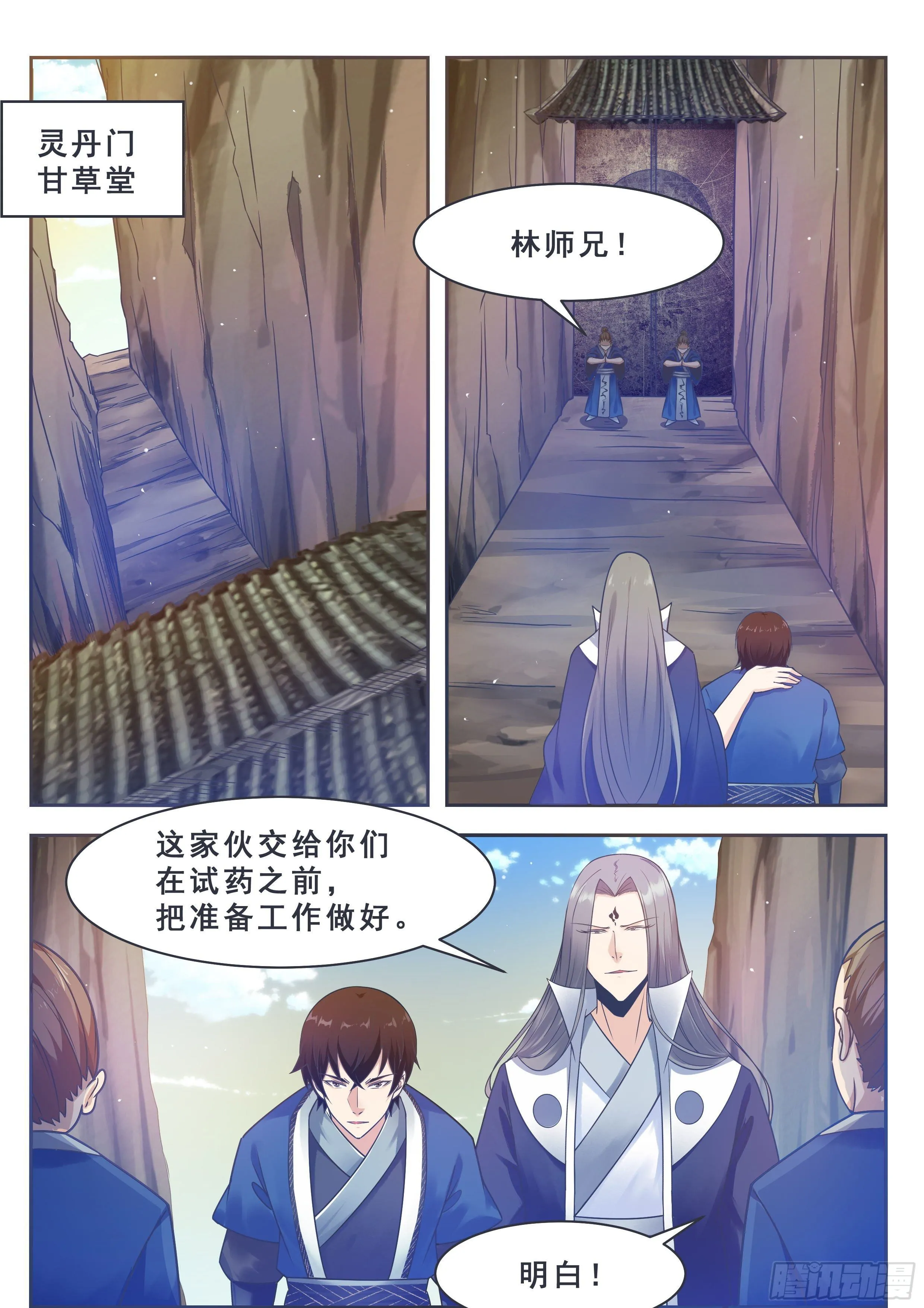 第132话 装逼给你看 第3页