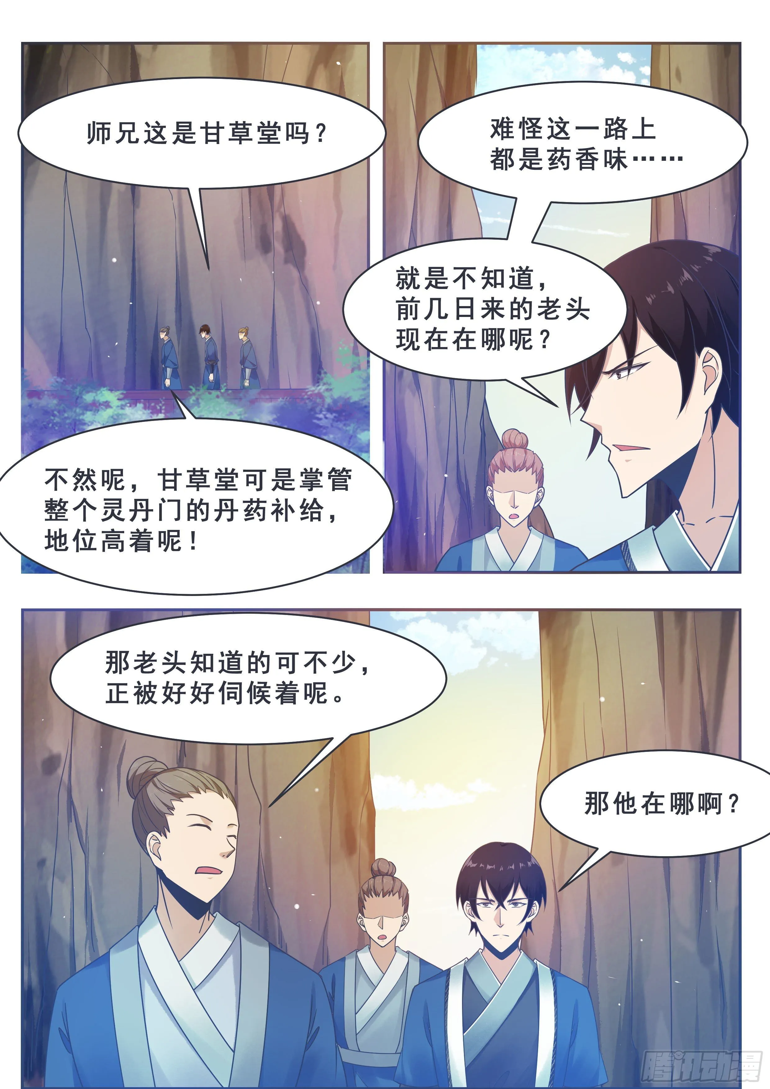 第132话 装逼给你看 第4页