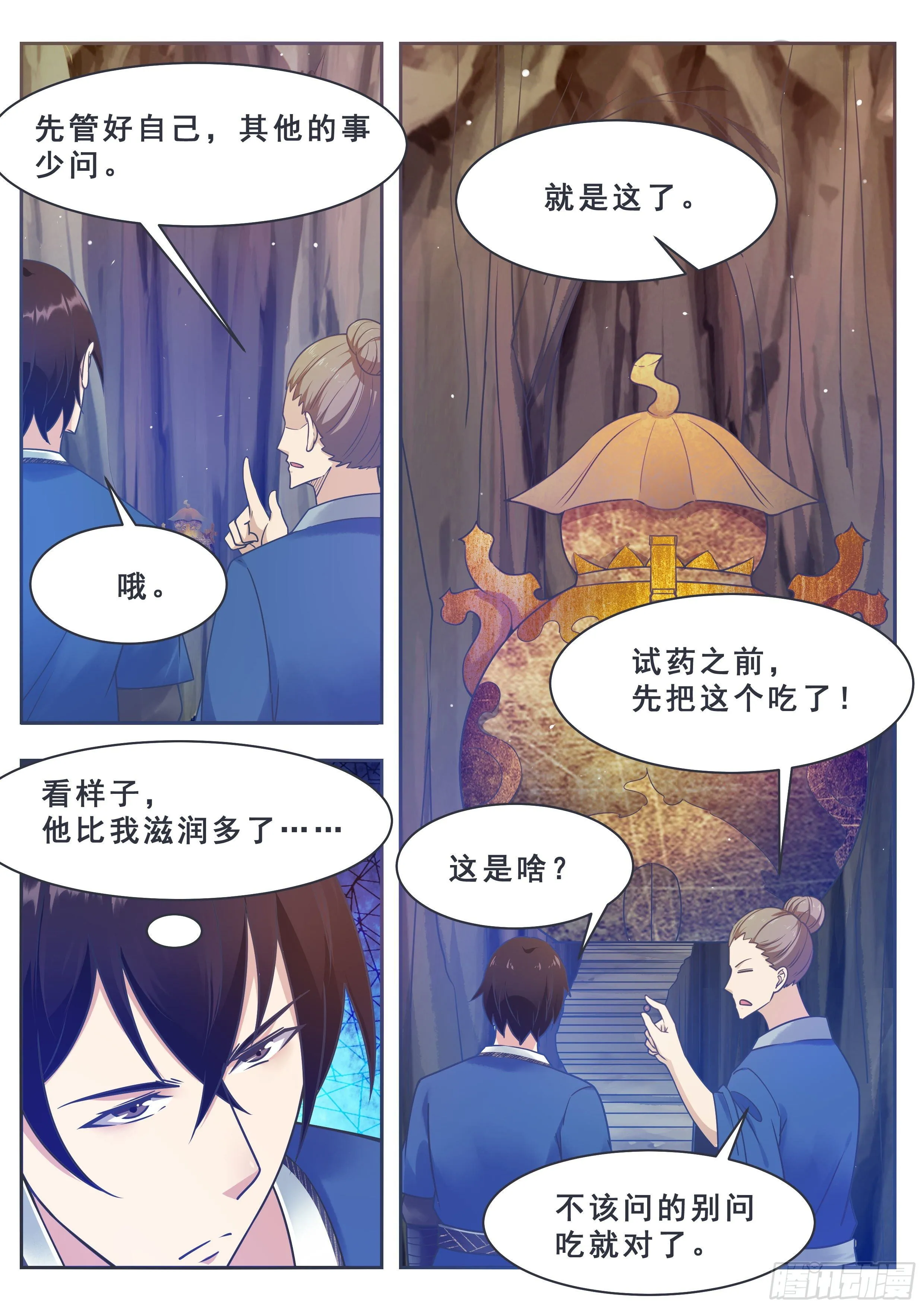 第132话 装逼给你看 第5页