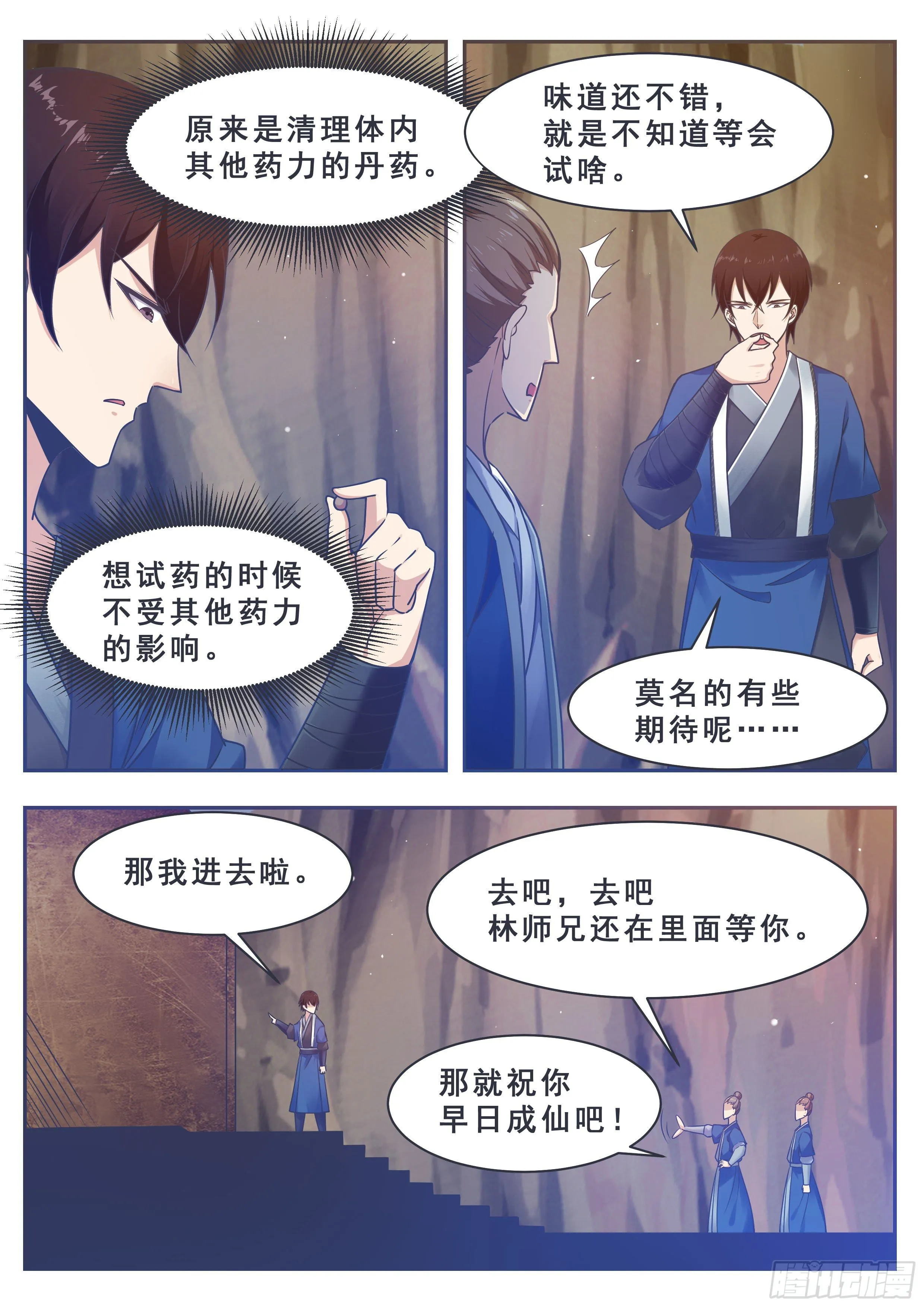 第132话 装逼给你看 第6页