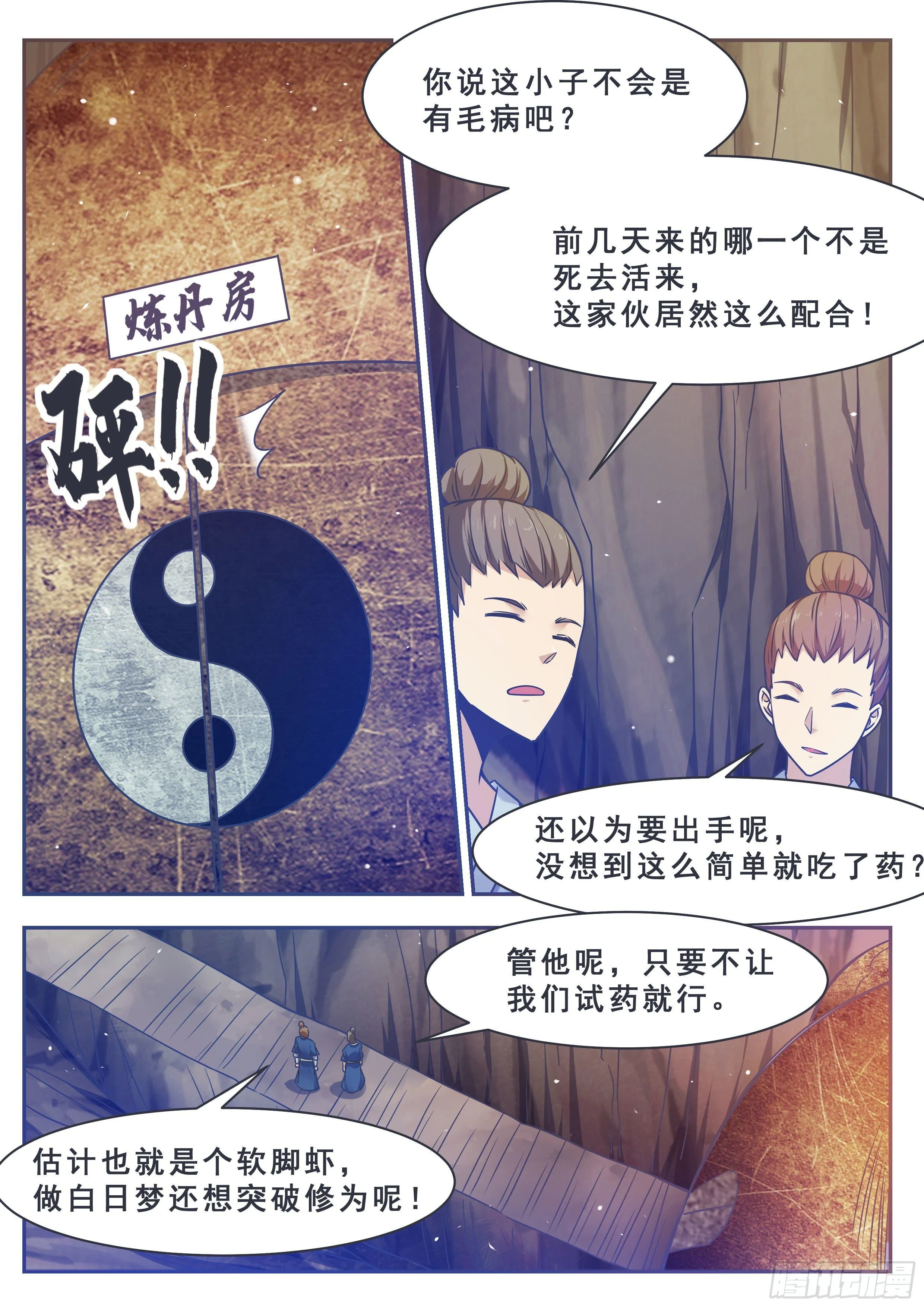 第132话 装逼给你看 第7页