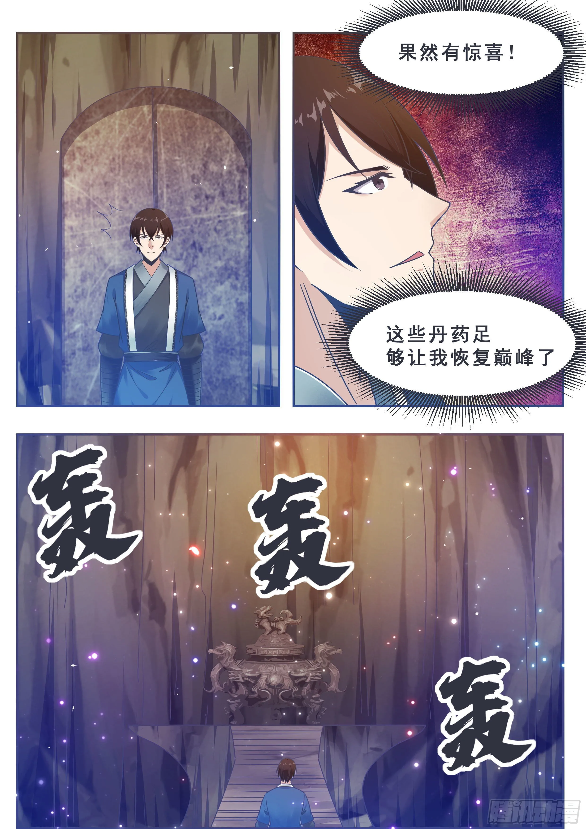 第132话 装逼给你看 第8页
