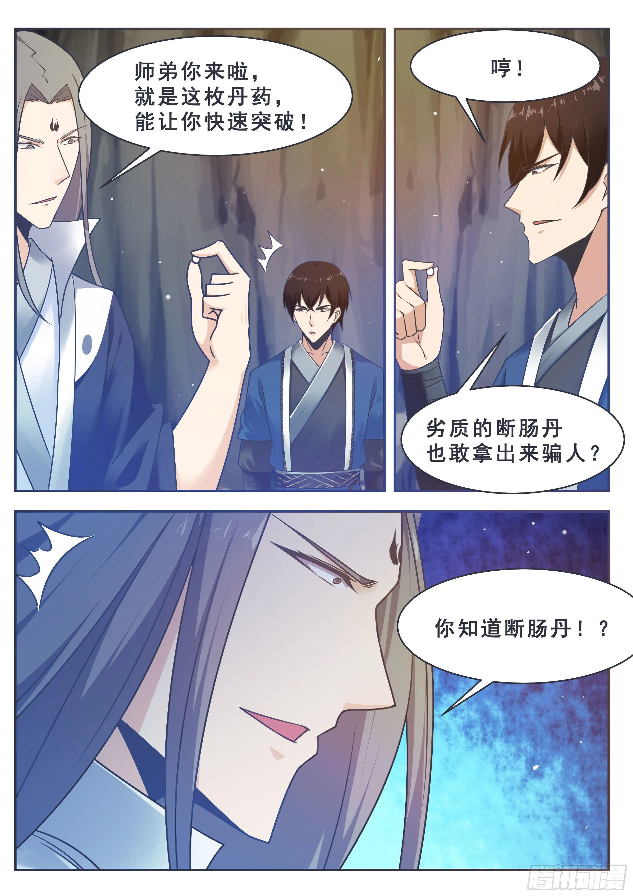 第132话 装逼给你看 第9页