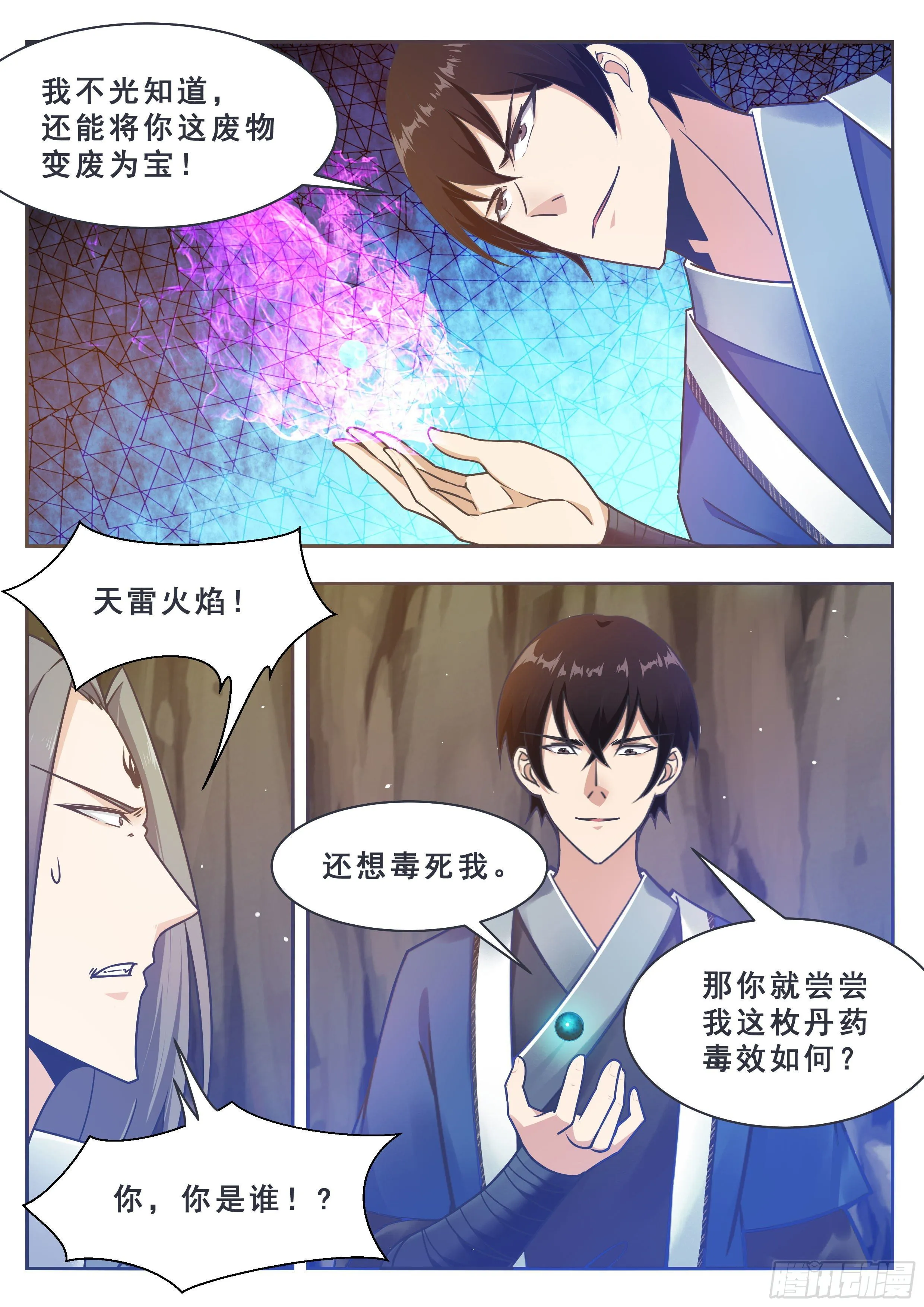 第132话 装逼给你看 第10页