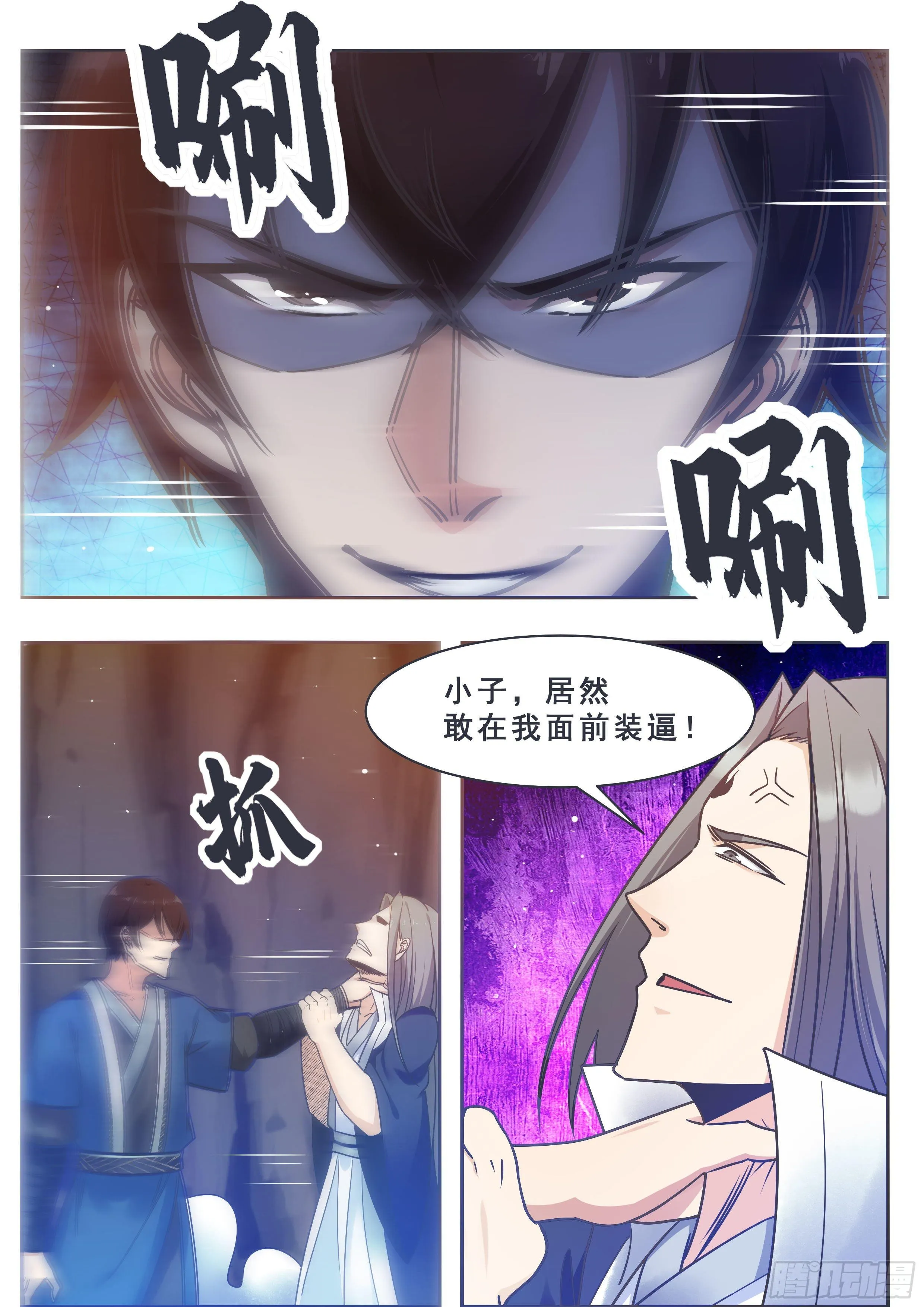 第132话 装逼给你看 第11页