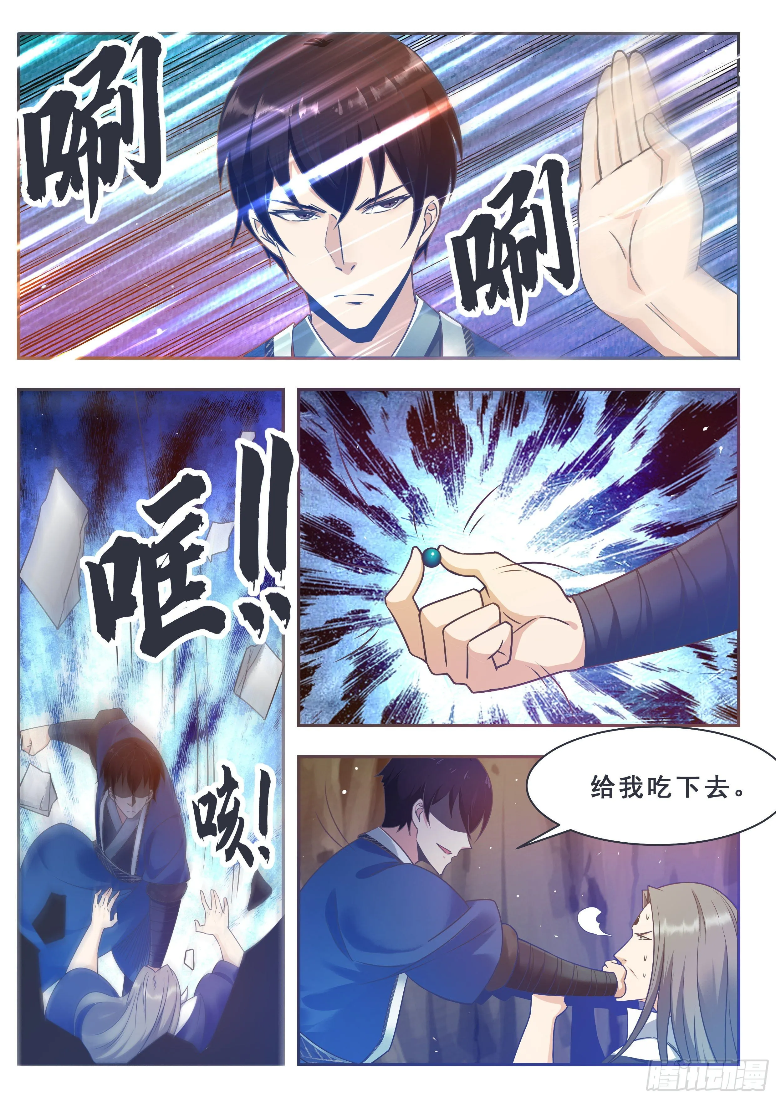 第132话 装逼给你看 第12页