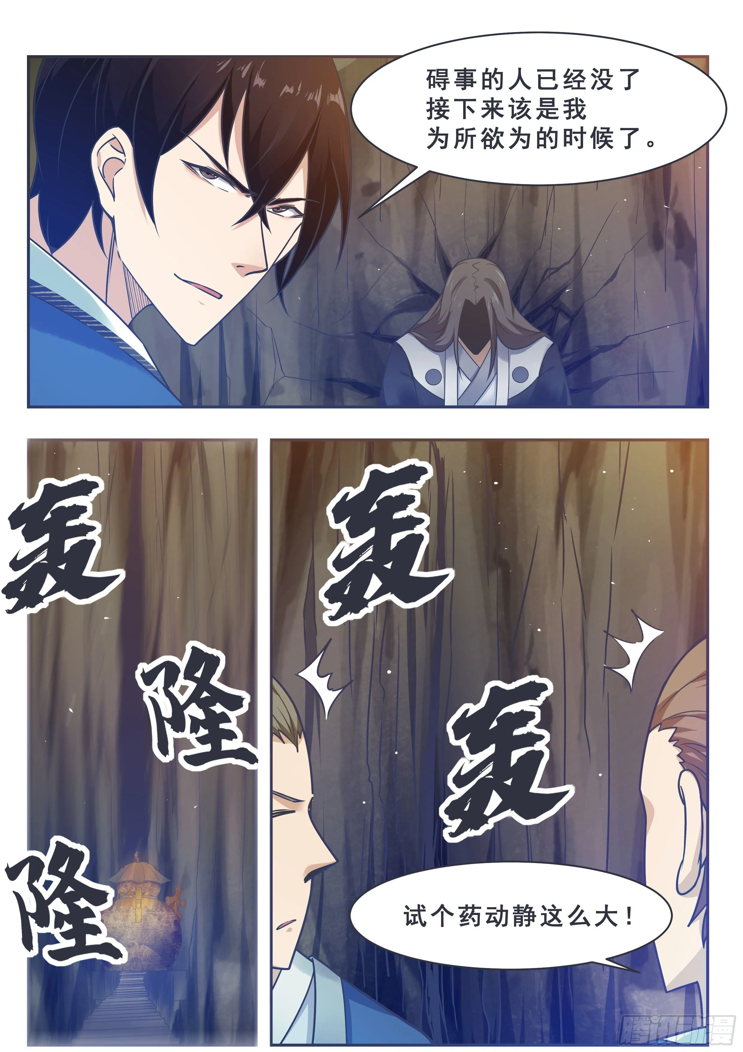 第132话 装逼给你看 第14页