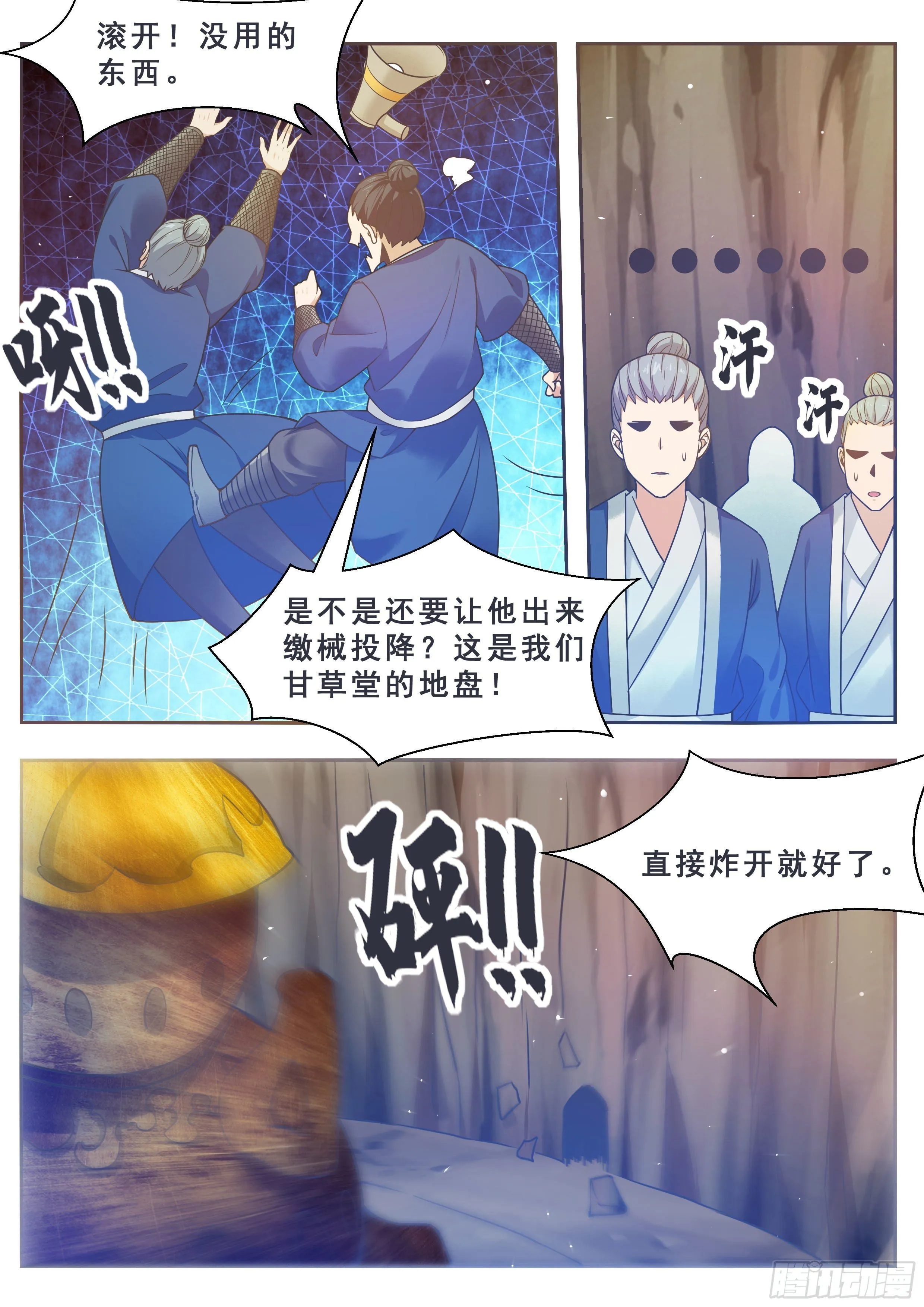 第133话 恢复实力！ 第5页