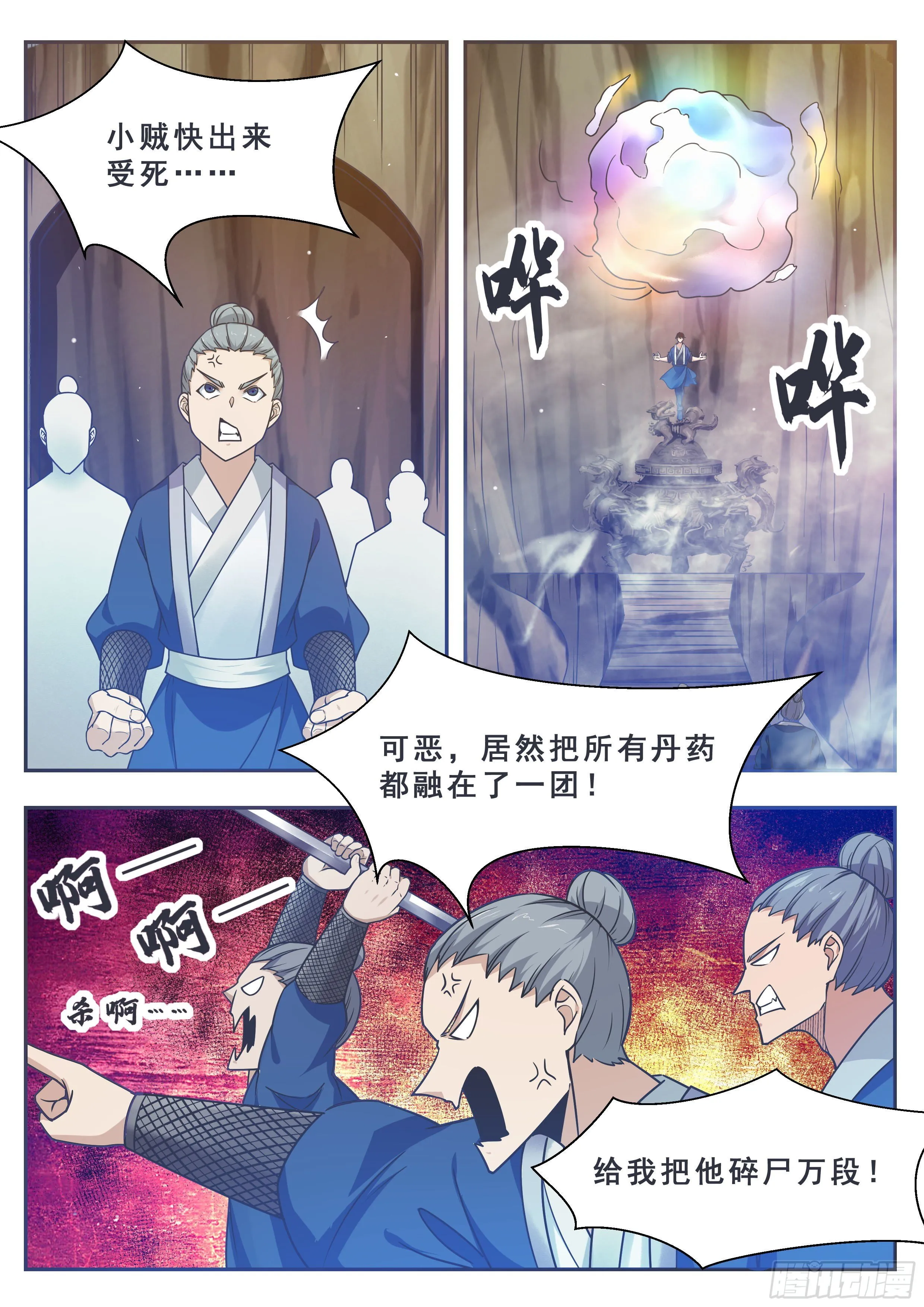 第133话 恢复实力！ 第6页