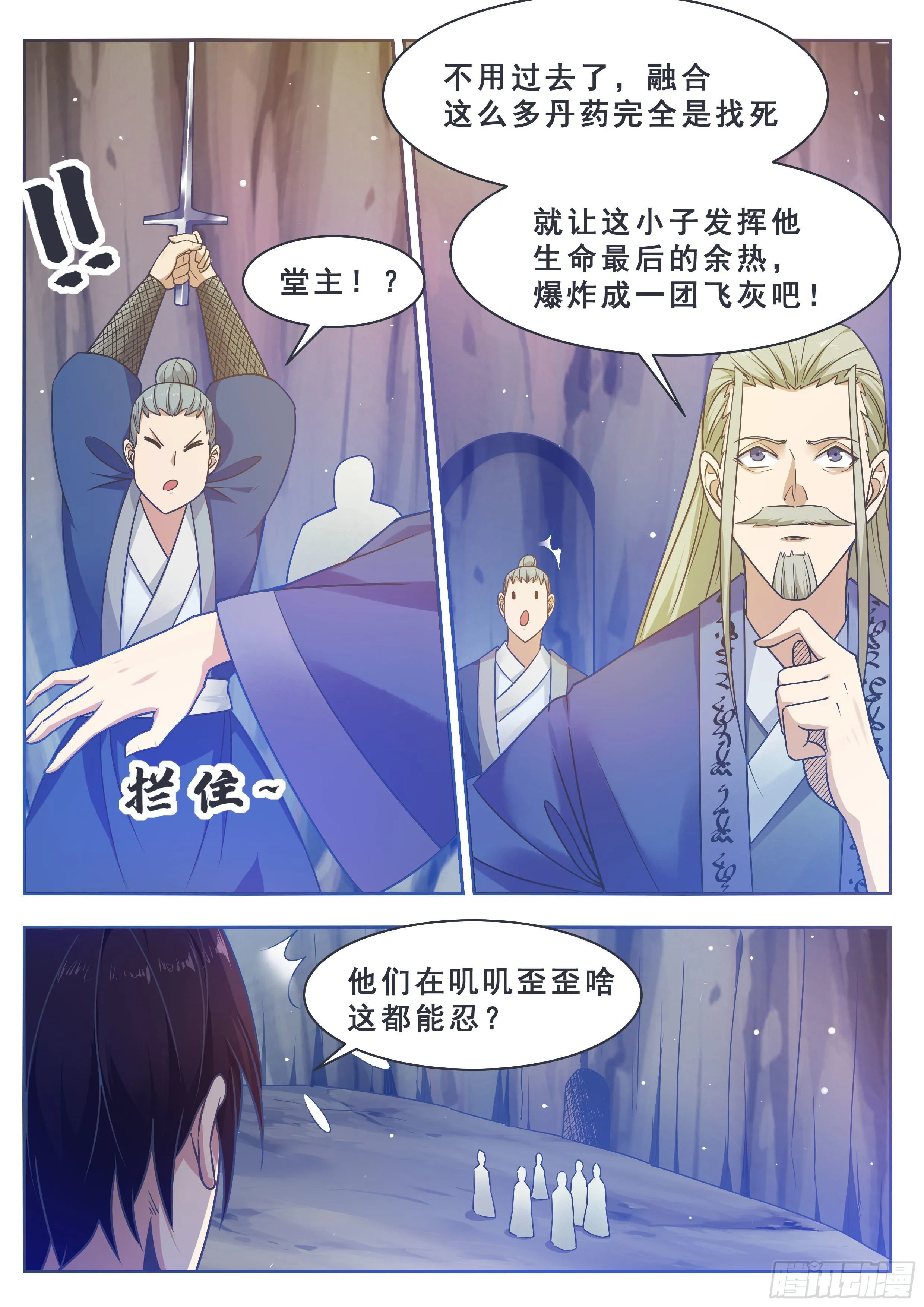 第133话 恢复实力！ 第7页