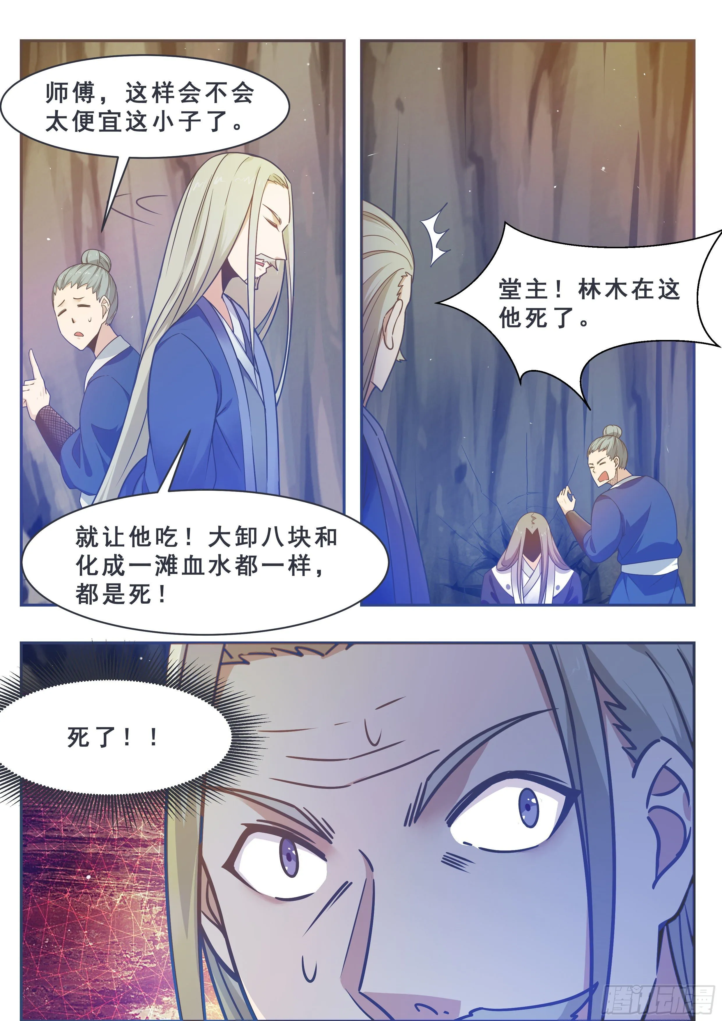 第133话 恢复实力！ 第8页